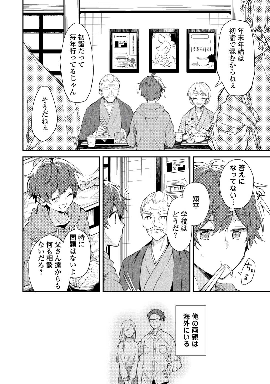 神様の学校　八百万ご指南いたします 第1話 - Page 8