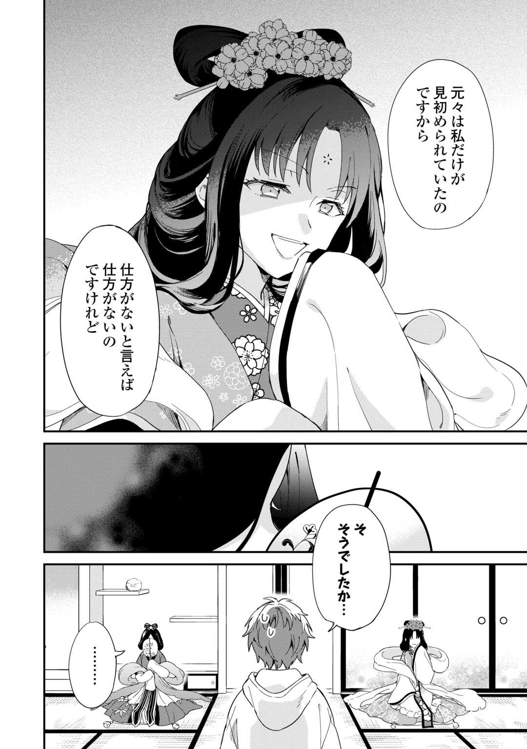 神様の学校　八百万ご指南いたします 第11話 - Page 18