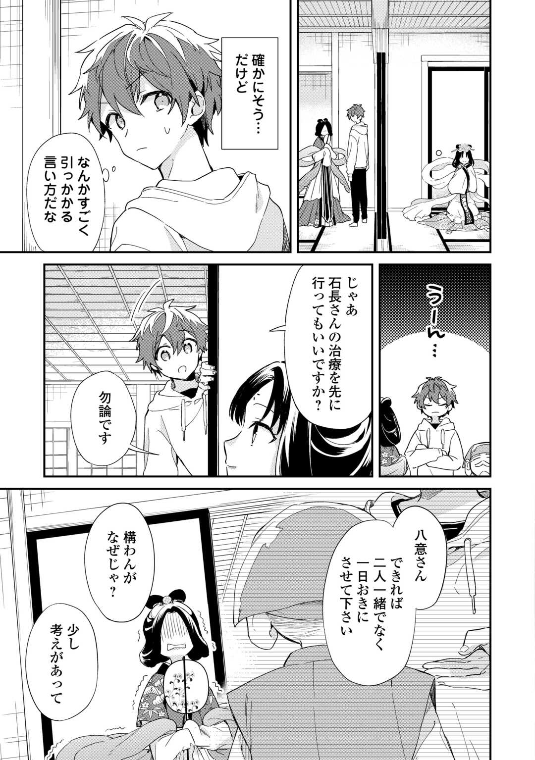 神様の学校　八百万ご指南いたします 第11話 - Page 27