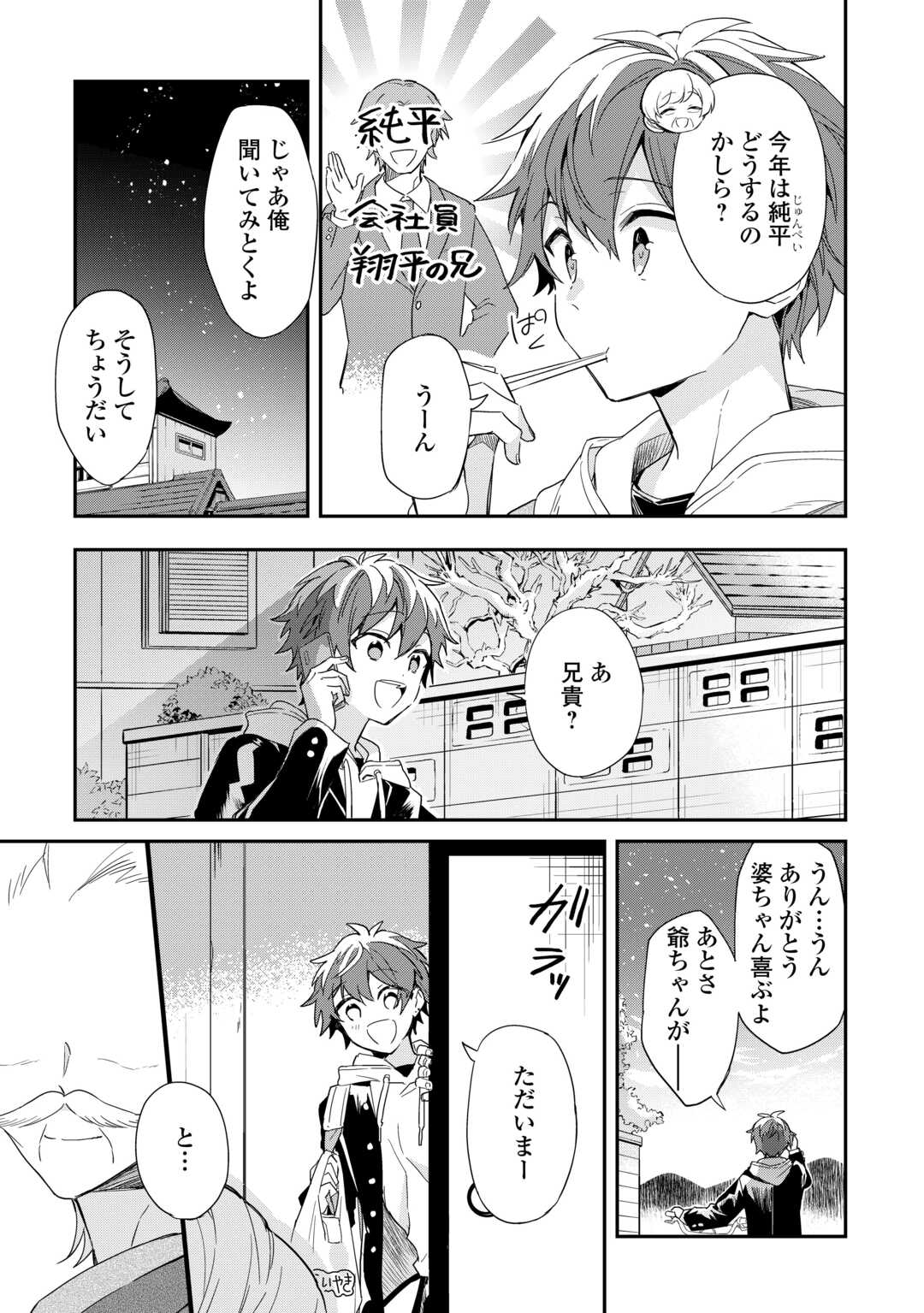 神様の学校　八百万ご指南いたします 第11話 - Page 5