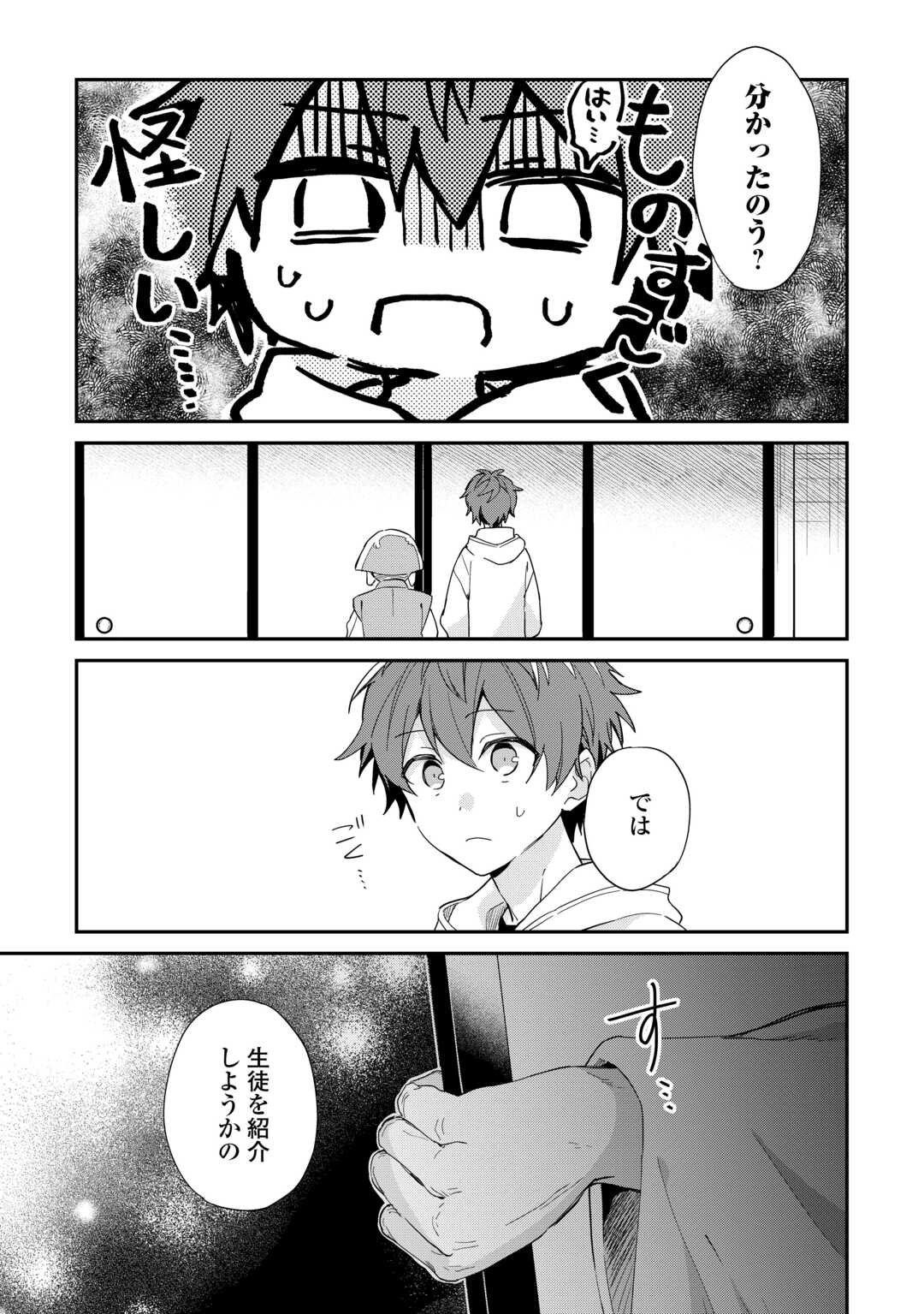 神様の学校　八百万ご指南いたします 第11話 - Page 9