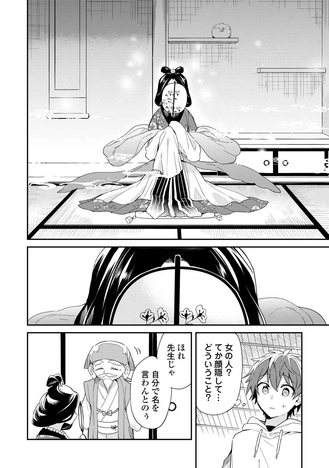 神様の学校　八百万ご指南いたします 第11話 - Page 10