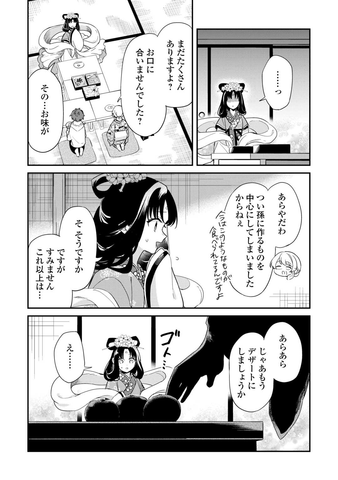 神様の学校　八百万ご指南いたします 第13話 - Page 15