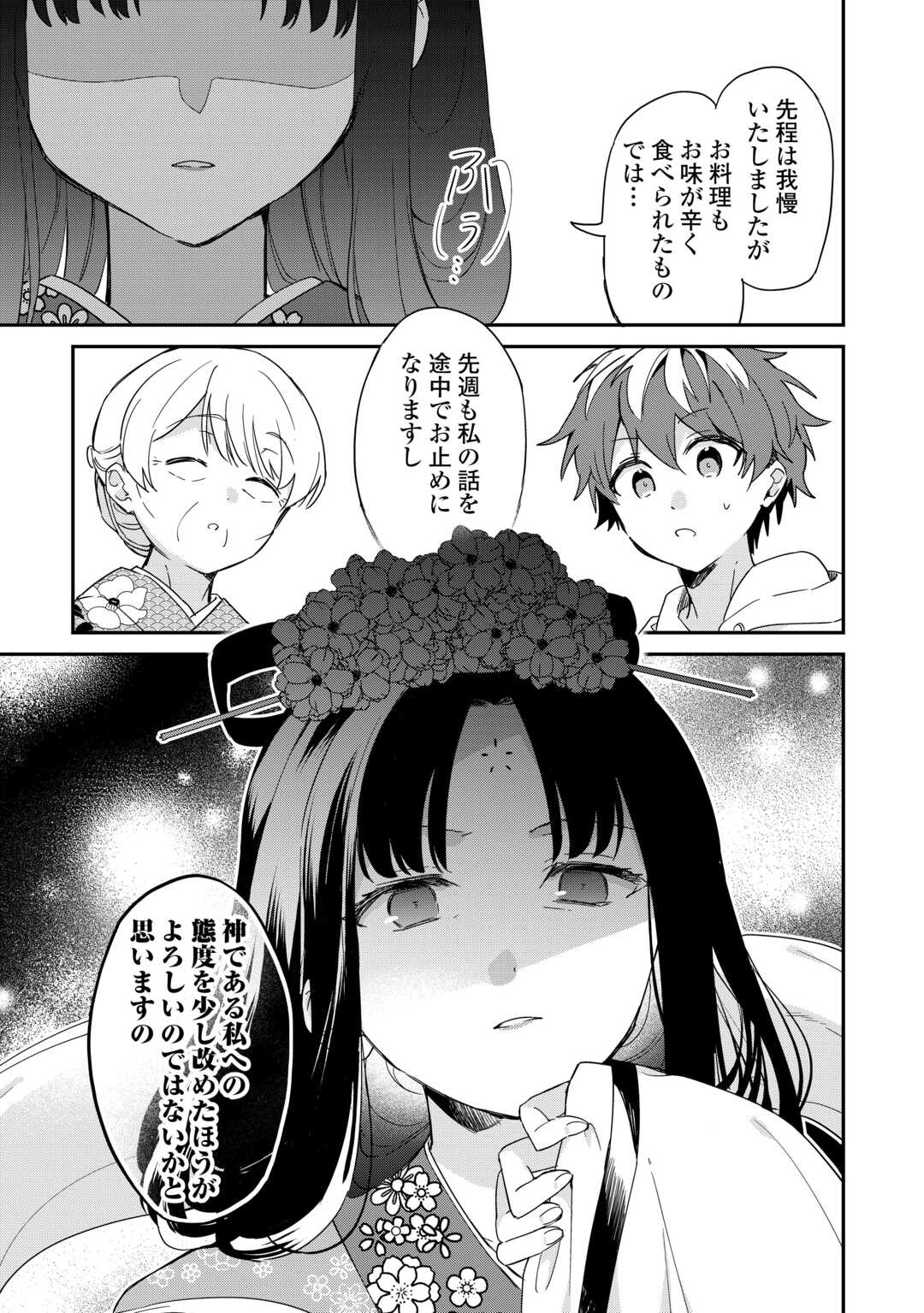 神様の学校　八百万ご指南いたします 第13話 - Page 17