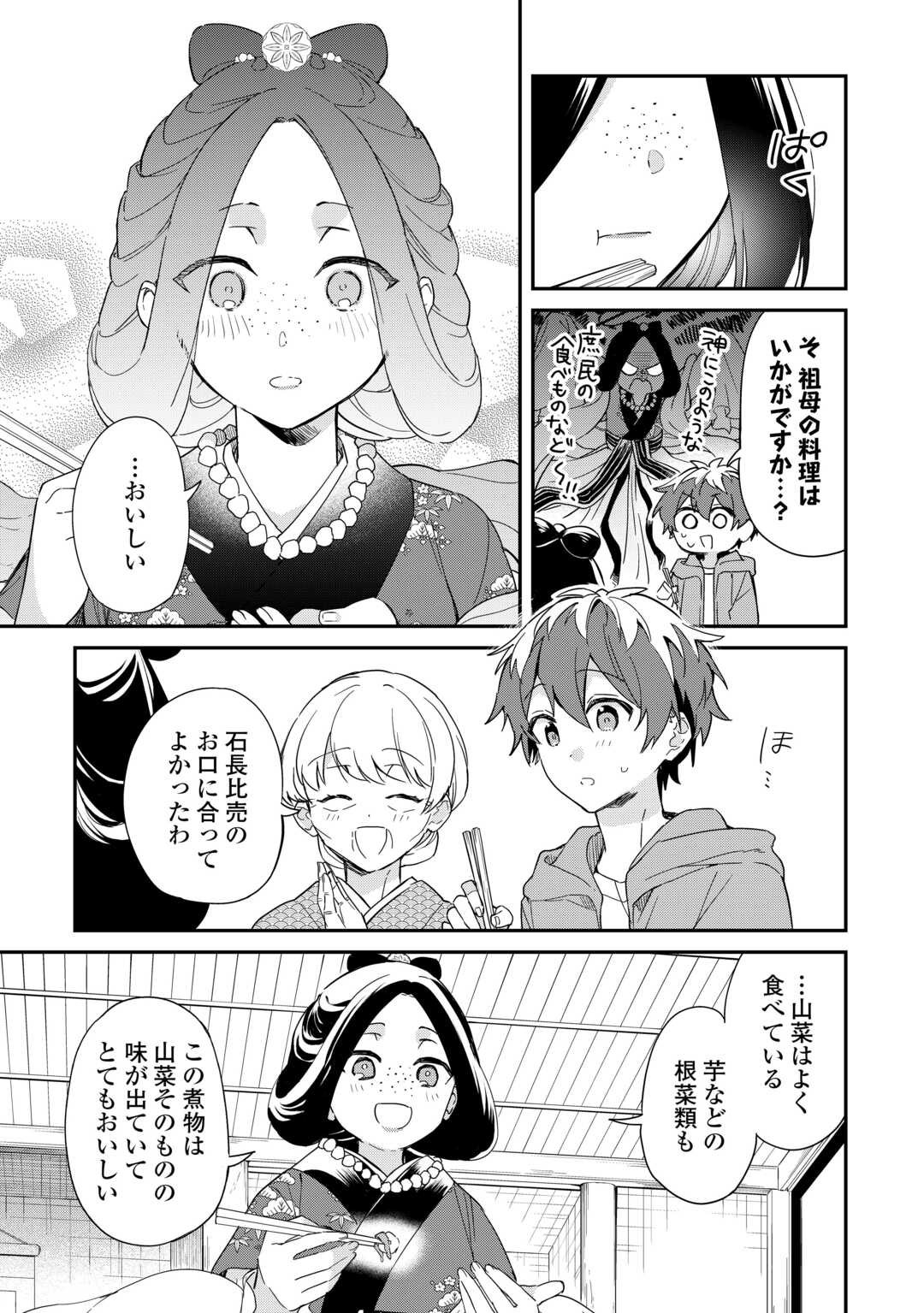 神様の学校　八百万ご指南いたします 第13話 - Page 3