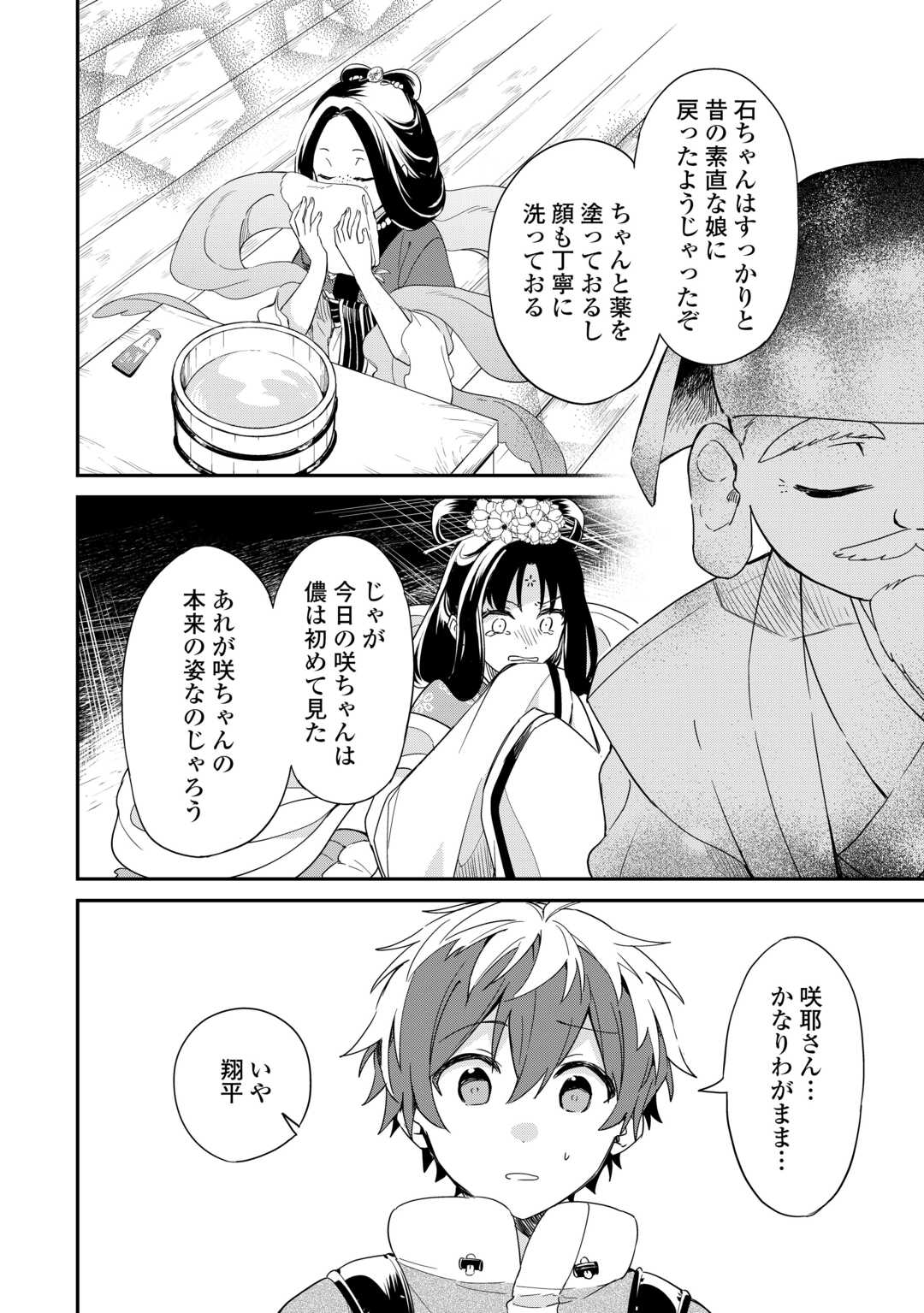 神様の学校　八百万ご指南いたします 第13話 - Page 22