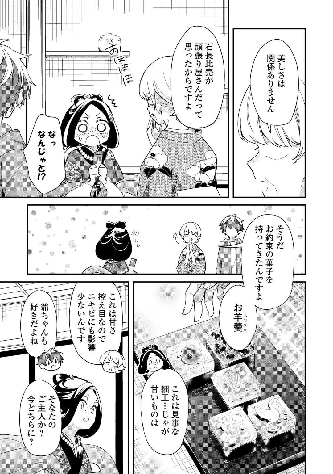 神様の学校　八百万ご指南いたします 第13話 - Page 9