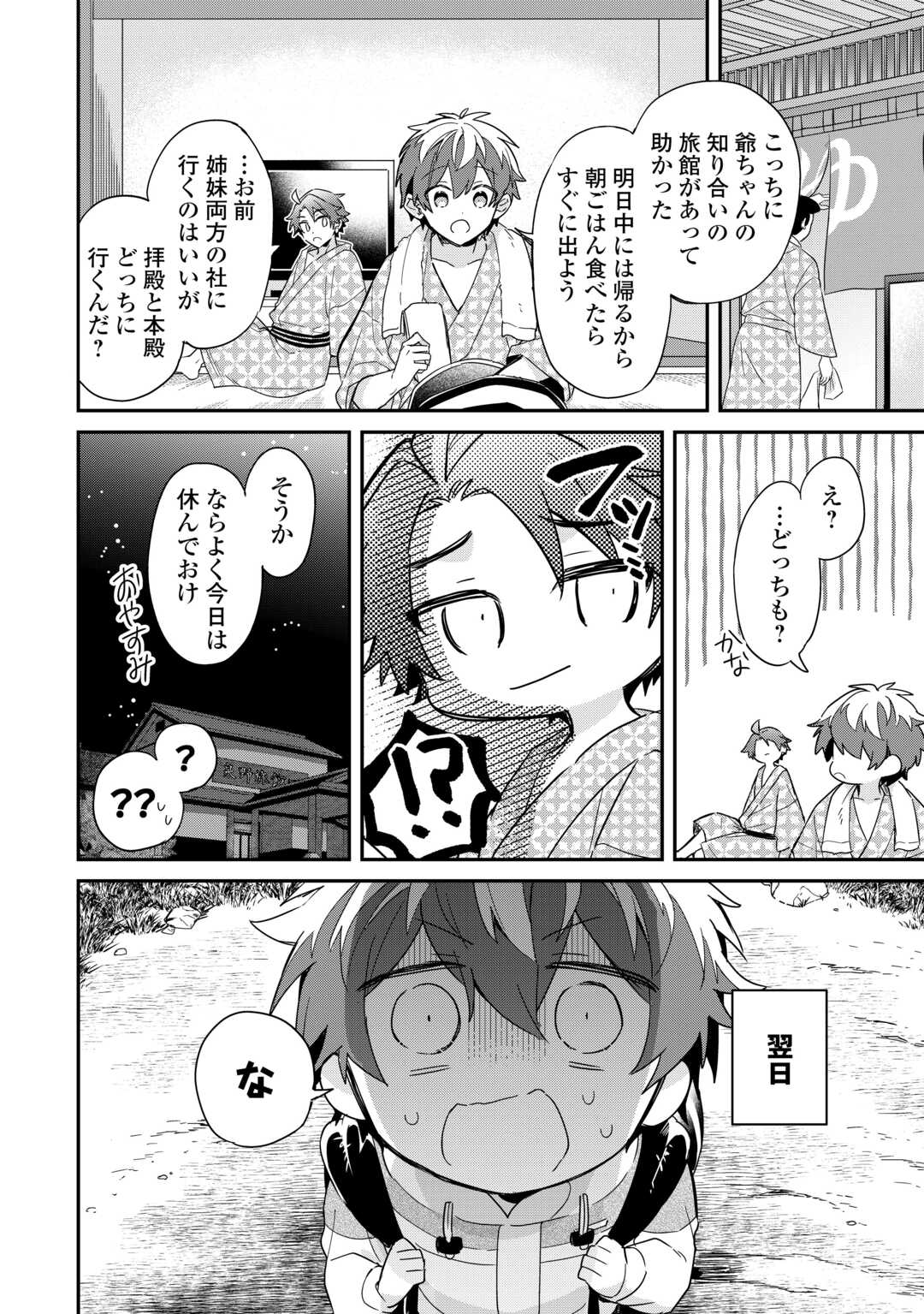 神様の学校　八百万ご指南いたします 第15話 - Page 8