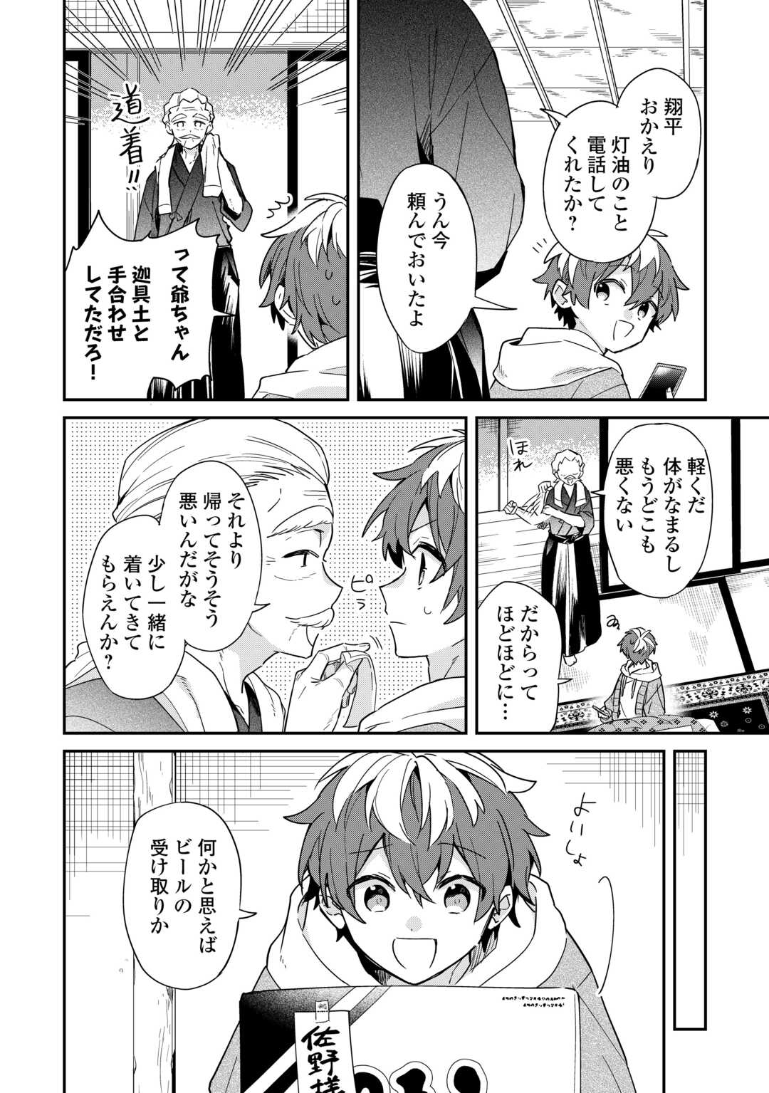 神様の学校　八百万ご指南いたします 第16話 - Page 2