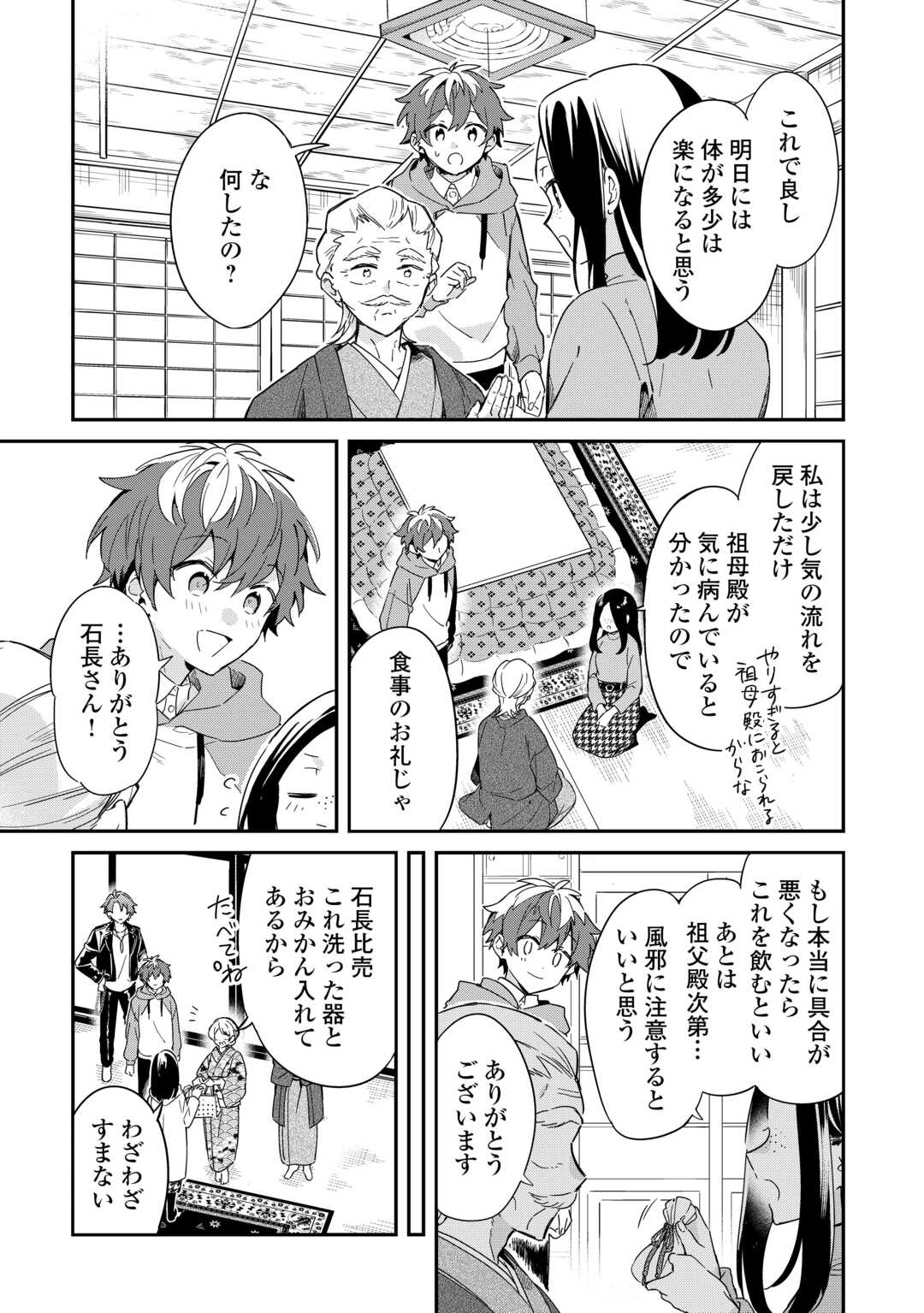 神様の学校　八百万ご指南いたします 第16話 - Page 17