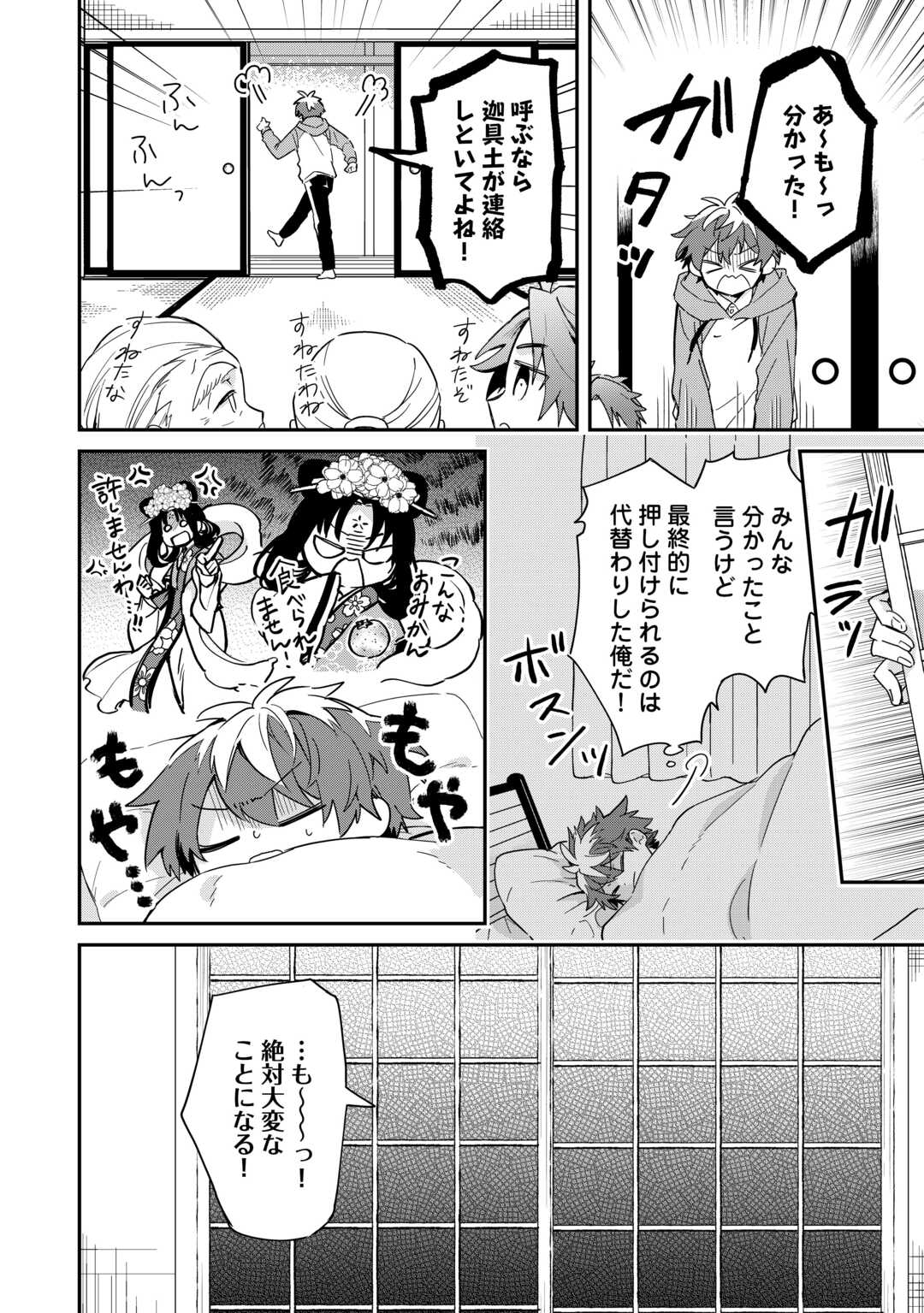 神様の学校　八百万ご指南いたします 第16話 - Page 24