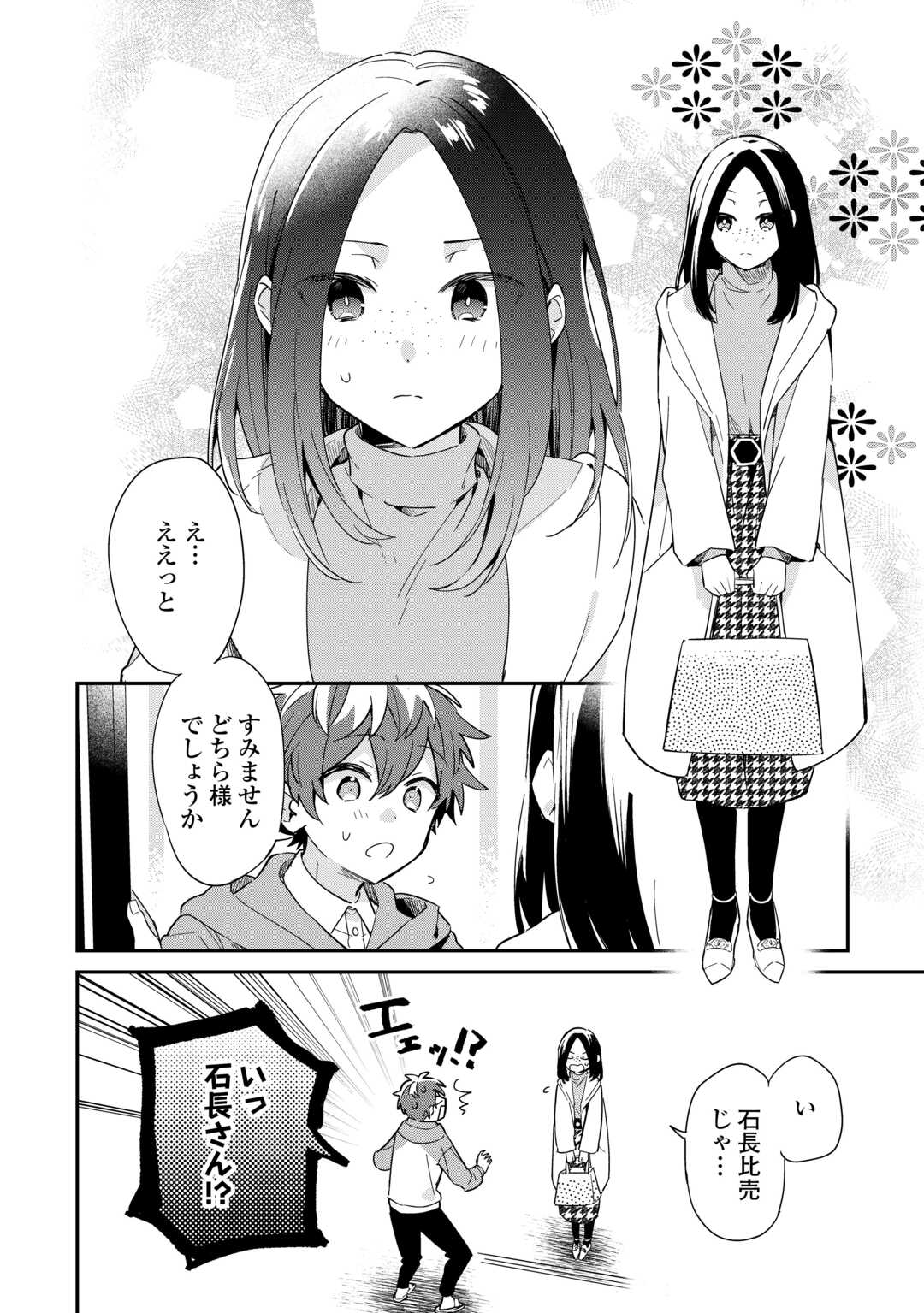 神様の学校　八百万ご指南いたします 第16話 - Page 4