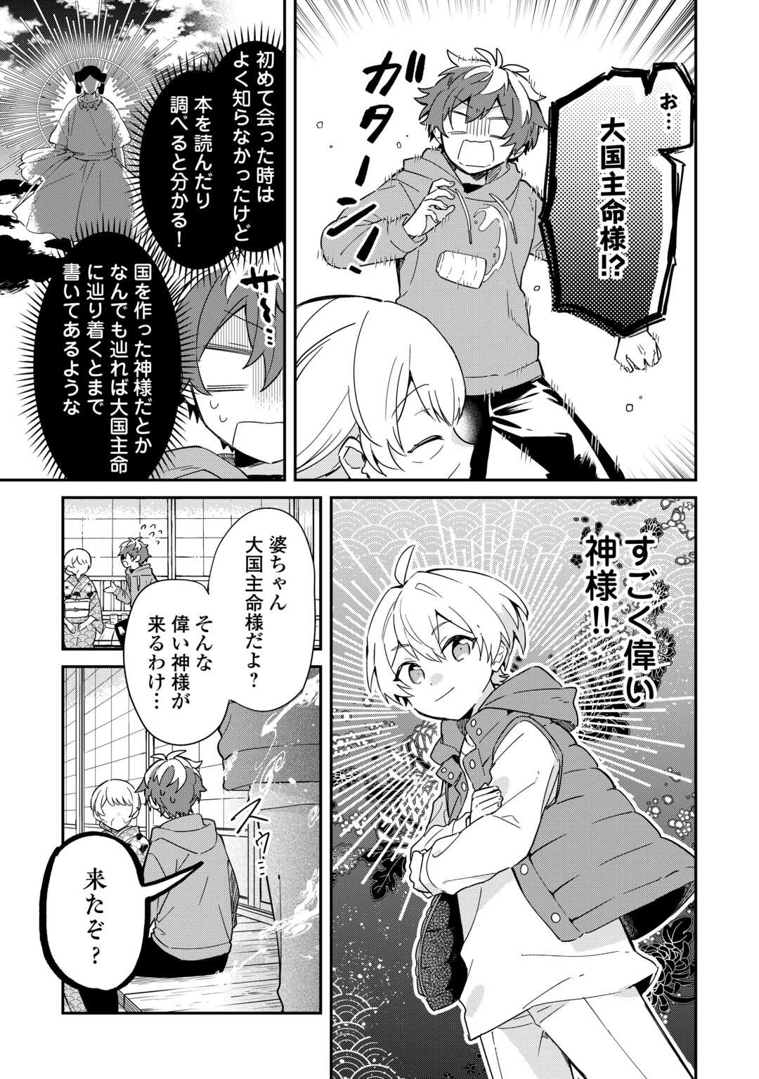 神様の学校　八百万ご指南いたします 第17話 - Page 19