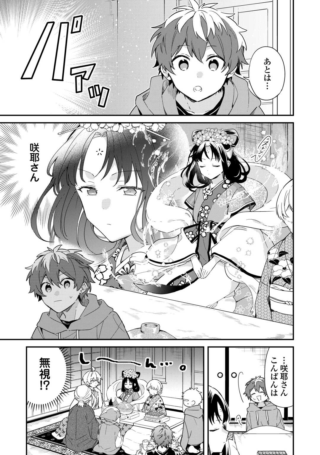 神様の学校　八百万ご指南いたします 第17話 - Page 25