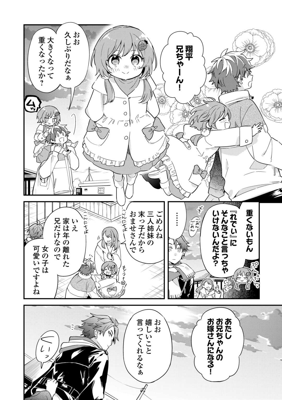 神様の学校　八百万ご指南いたします 第17話 - Page 6