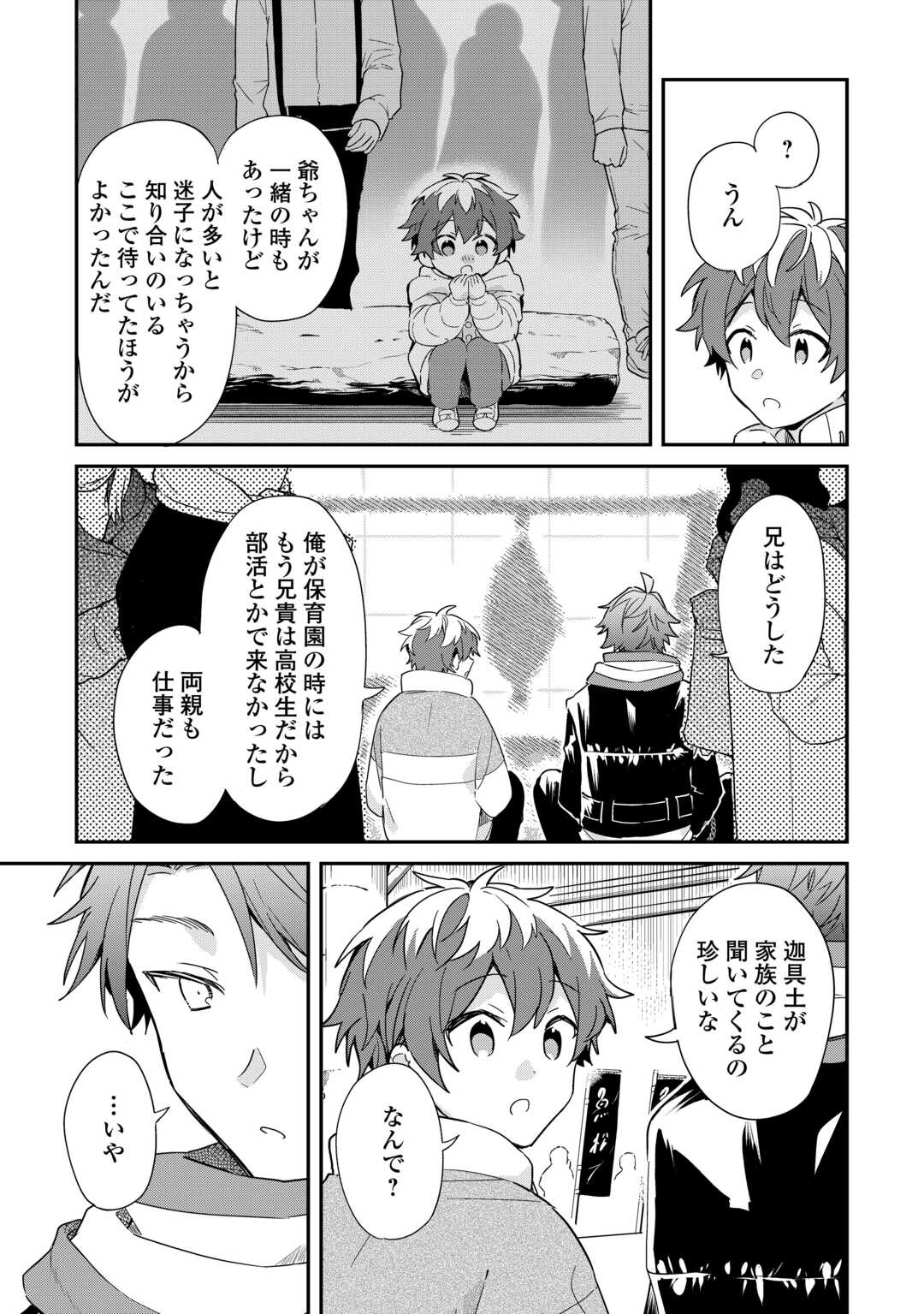 神様の学校　八百万ご指南いたします 第17話 - Page 9