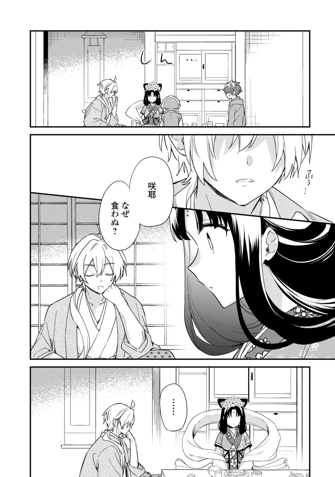 神様の学校　八百万ご指南いたします 第18話 - Page 12