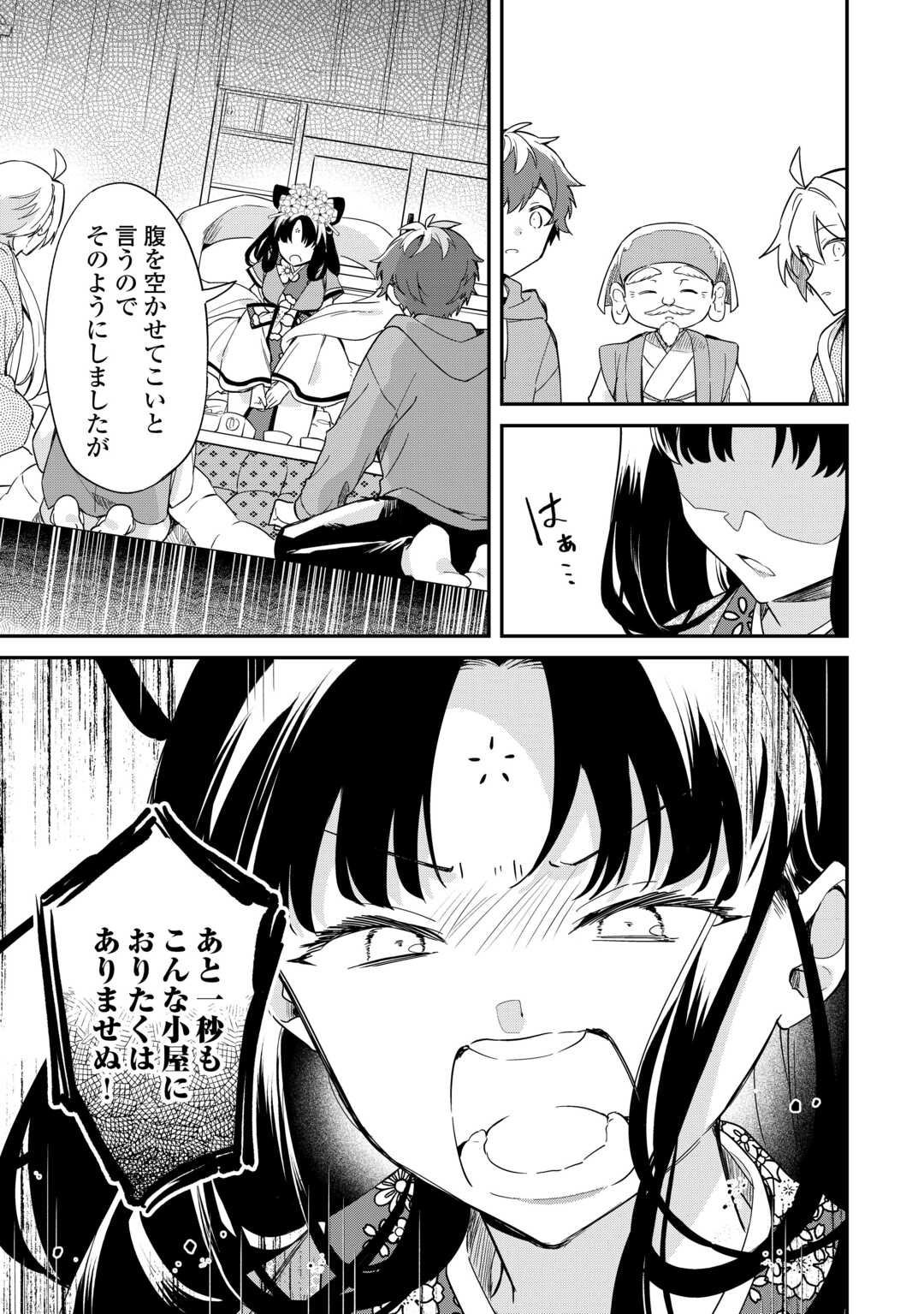 神様の学校　八百万ご指南いたします 第18話 - Page 15