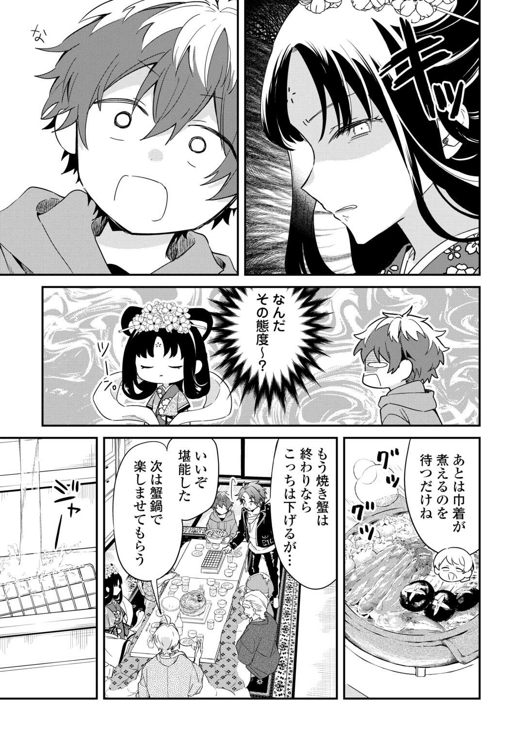 神様の学校　八百万ご指南いたします 第18話 - Page 3