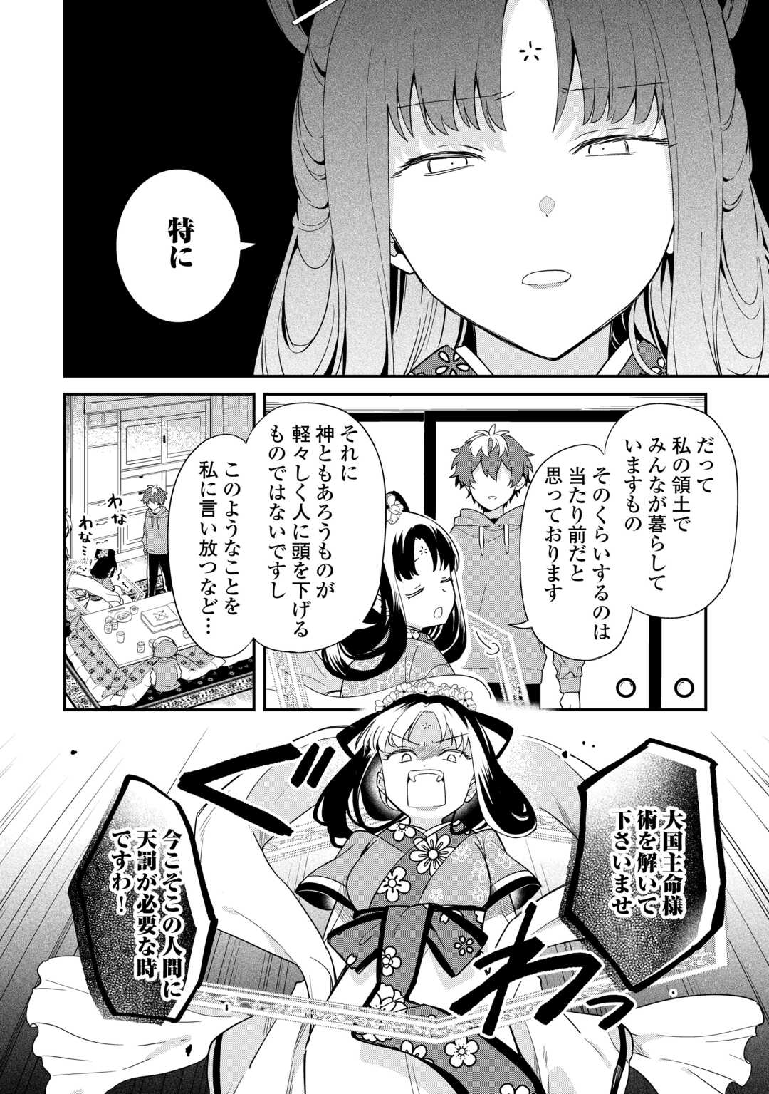 神様の学校　八百万ご指南いたします 第18話 - Page 22