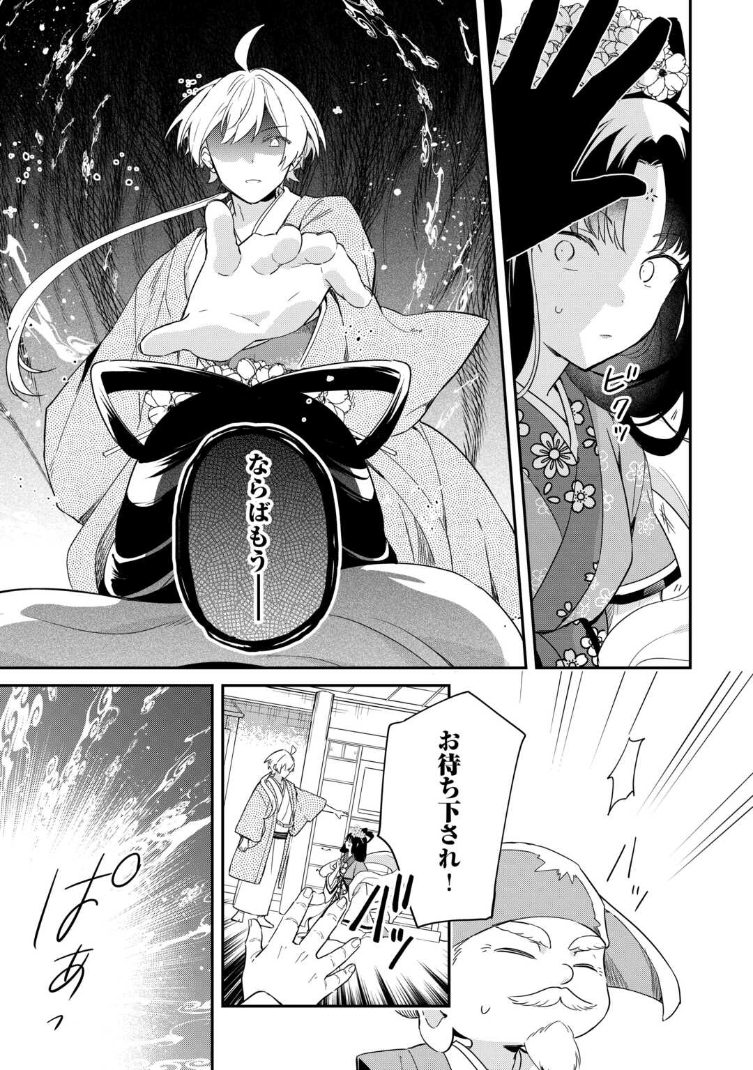 神様の学校　八百万ご指南いたします 第18話 - Page 27