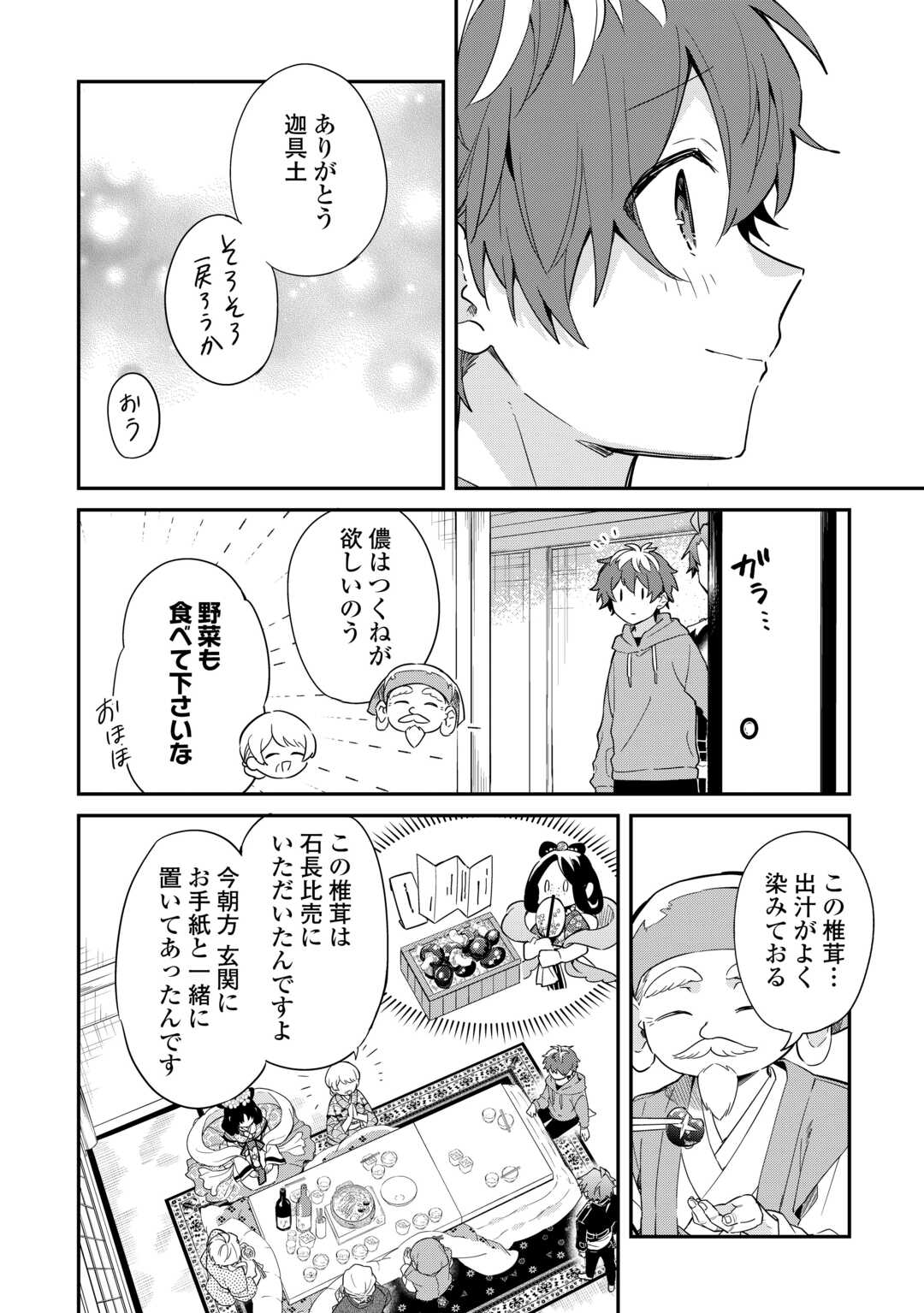 神様の学校　八百万ご指南いたします 第18話 - Page 6