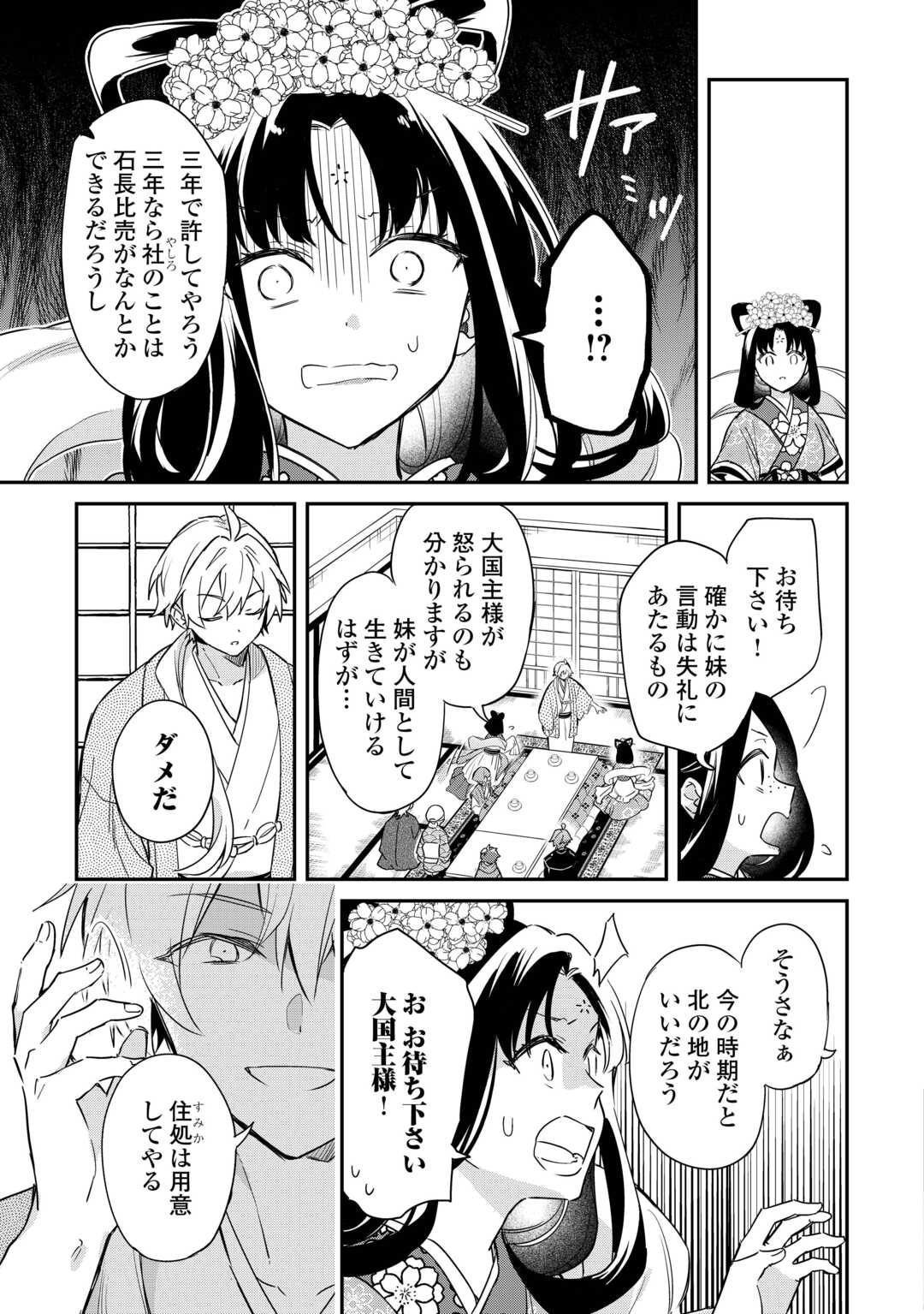 神様の学校　八百万ご指南いたします 第19話 - Page 15