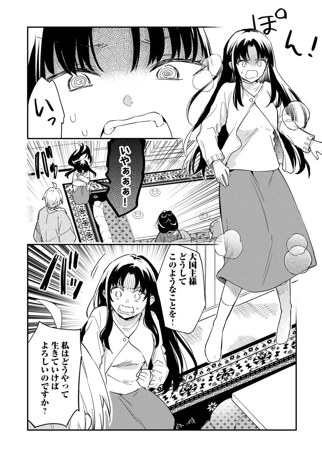 神様の学校　八百万ご指南いたします 第19話 - Page 16