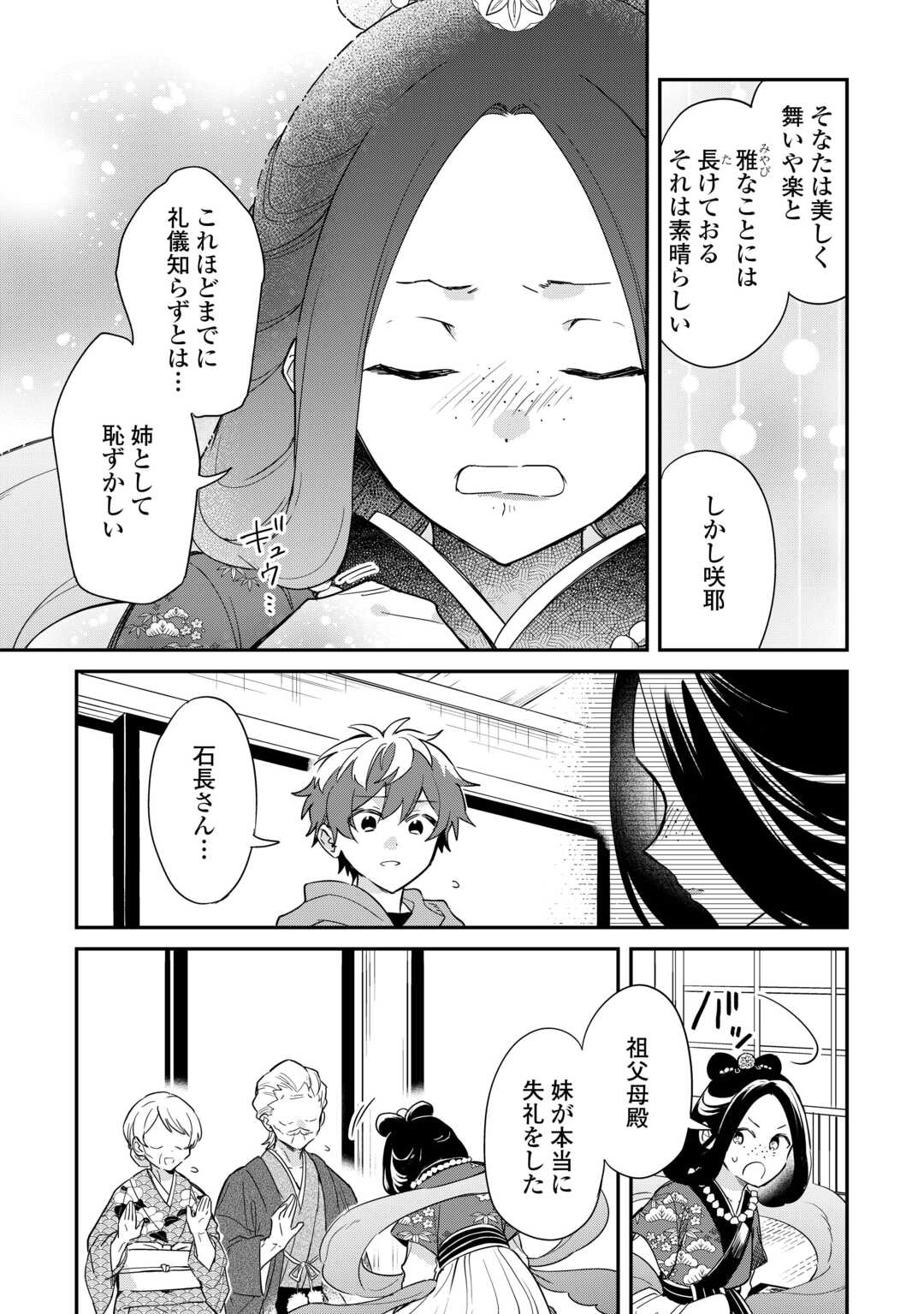 神様の学校　八百万ご指南いたします 第19話 - Page 9