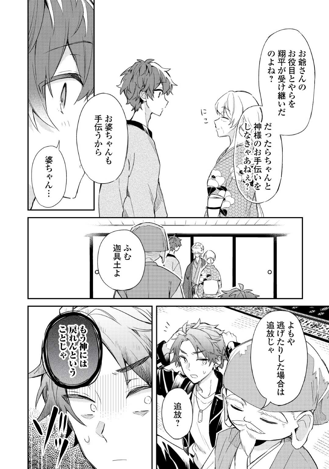 神様の学校　八百万ご指南いたします 第3話 - Page 6