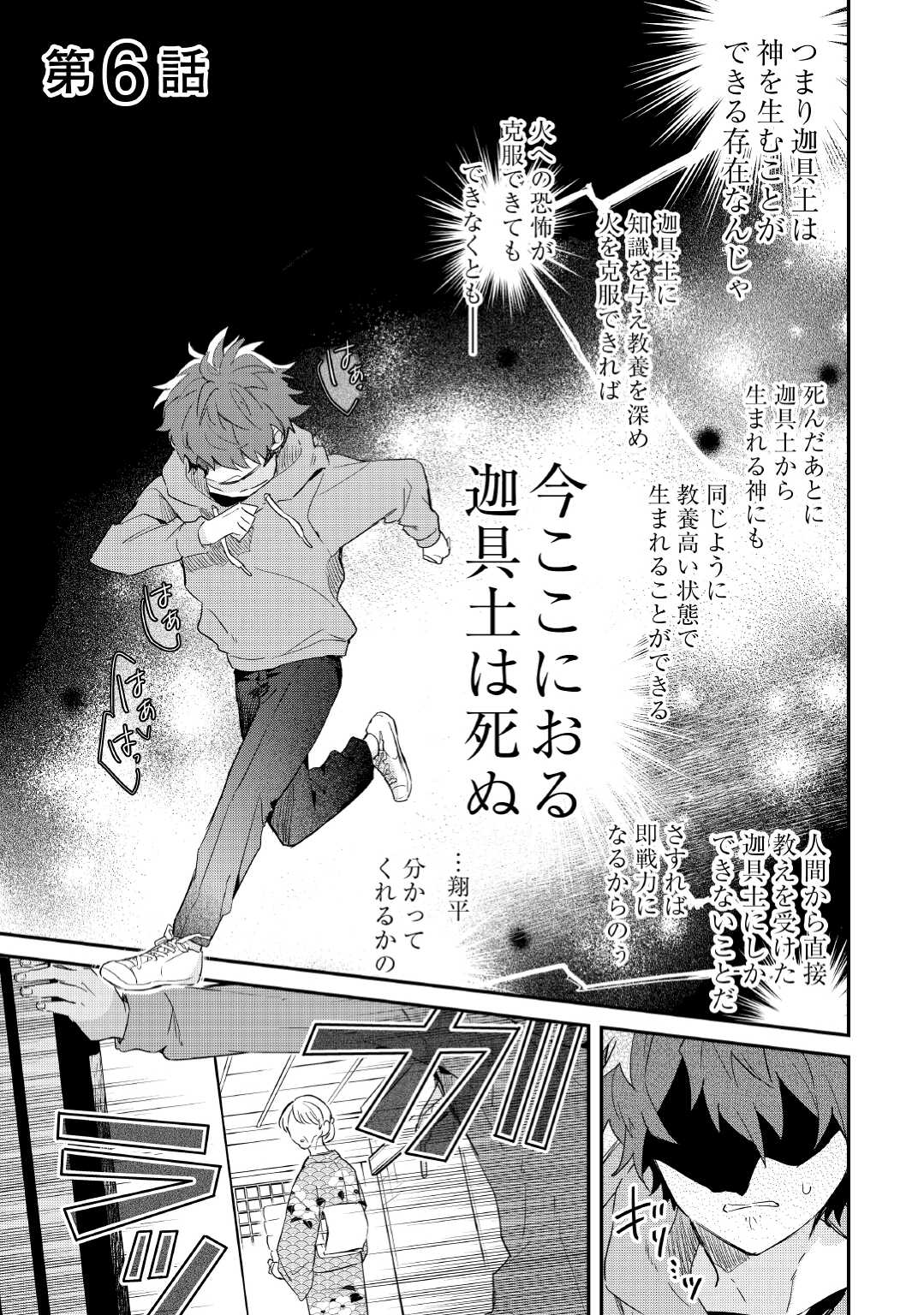 神様の学校　八百万ご指南いたします 第6話 - Page 1