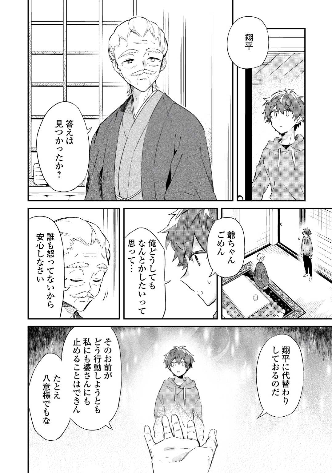 神様の学校　八百万ご指南いたします 第6話 - Page 12