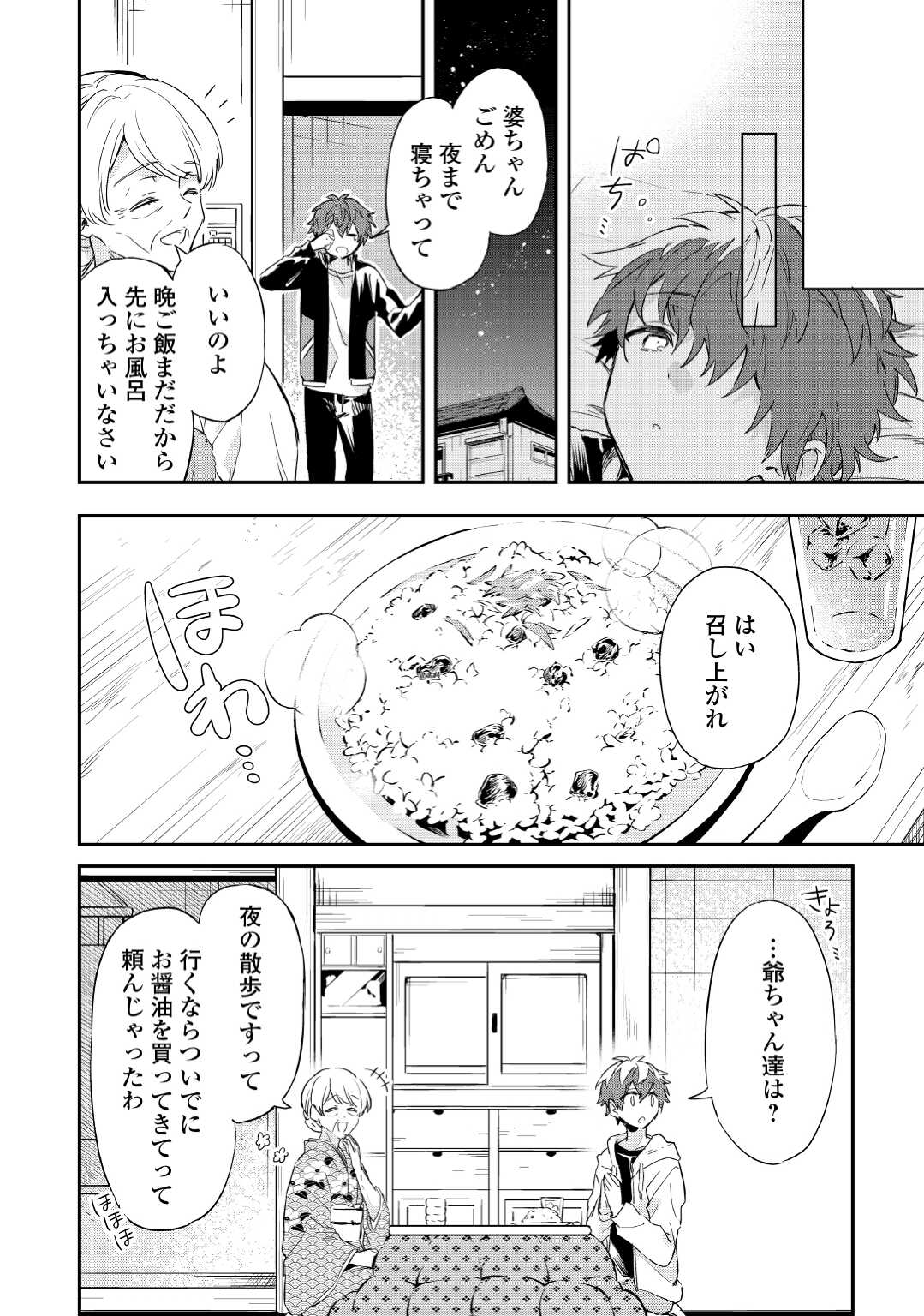 神様の学校　八百万ご指南いたします 第6話 - Page 16