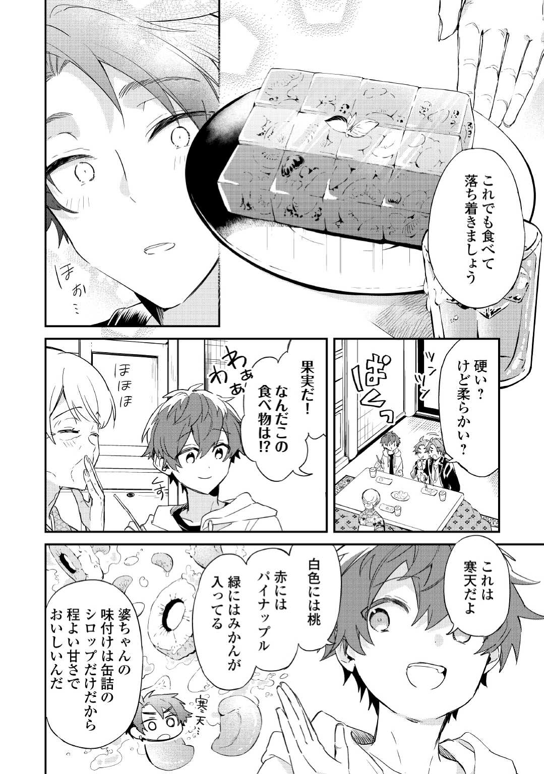 神様の学校　八百万ご指南いたします 第7話 - Page 4