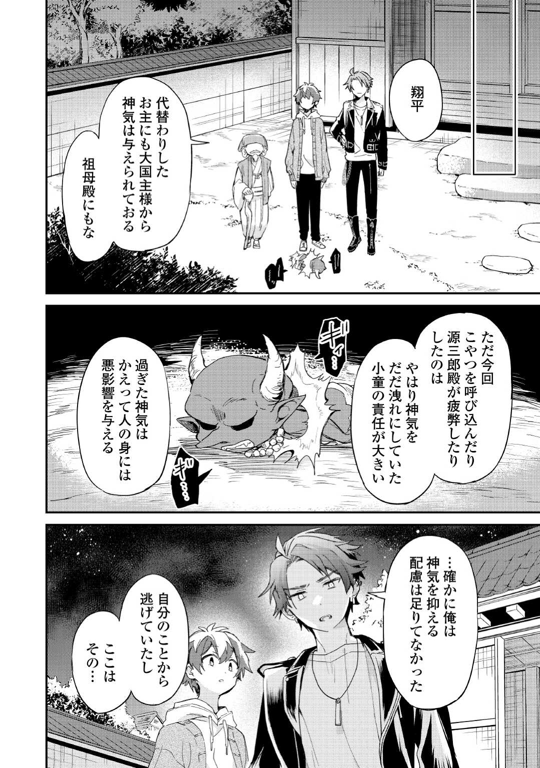 神様の学校　八百万ご指南いたします 第8話 - Page 21