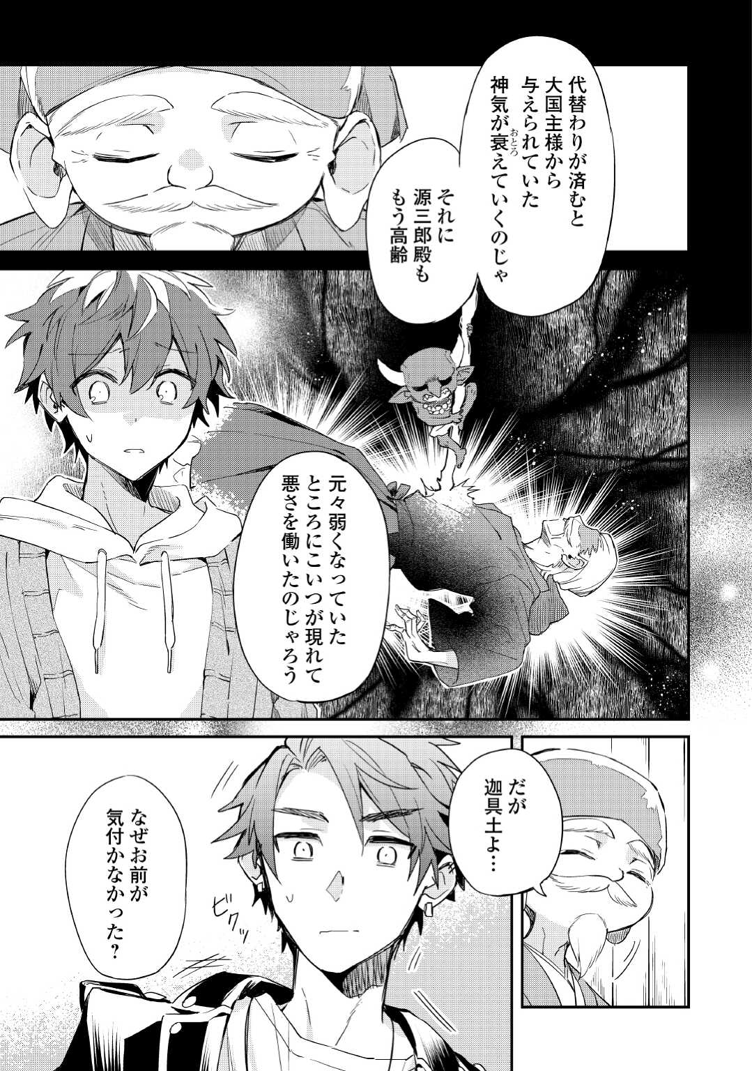 神様の学校　八百万ご指南いたします 第8話 - Page 10