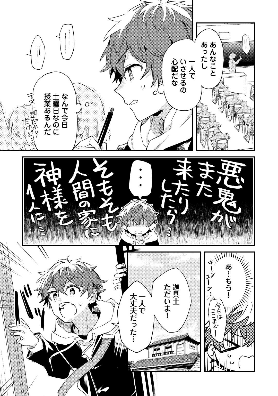 神様の学校　八百万ご指南いたします 第9話 - Page 3