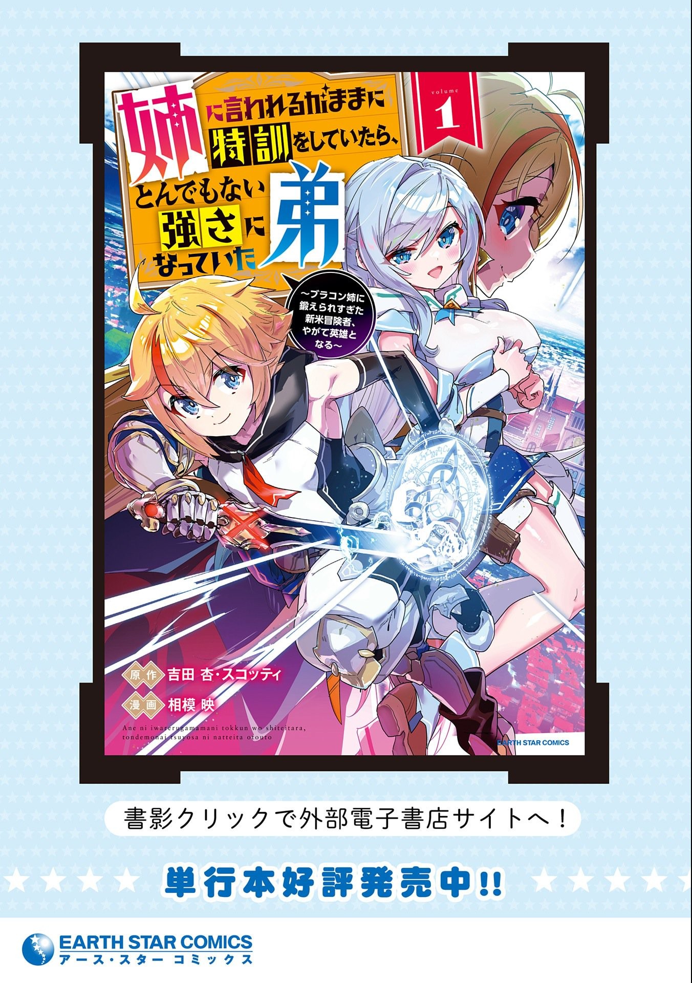 姉に言われるがままに特訓をしていたら、とんでもない強さになっていた弟 〜やがて最強の姉を超える〜 第5話 - Page 25