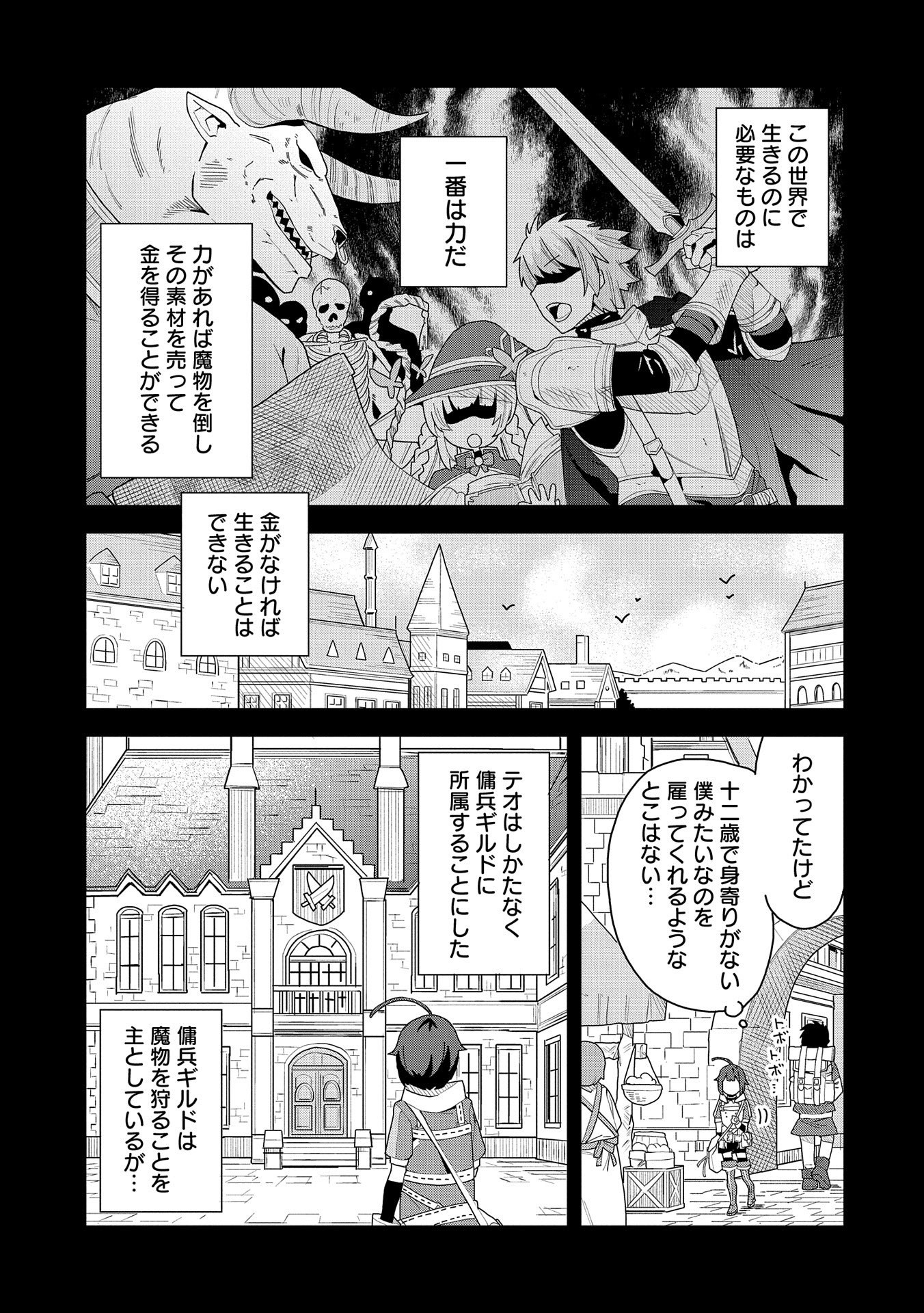 悪魔の新妻 第1話 - Page 9