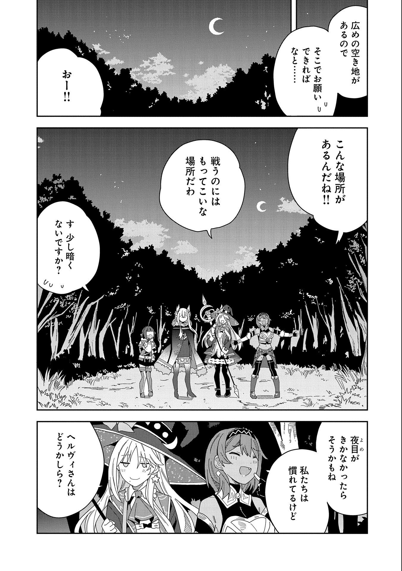 悪魔の新妻 第14話 - Page 3