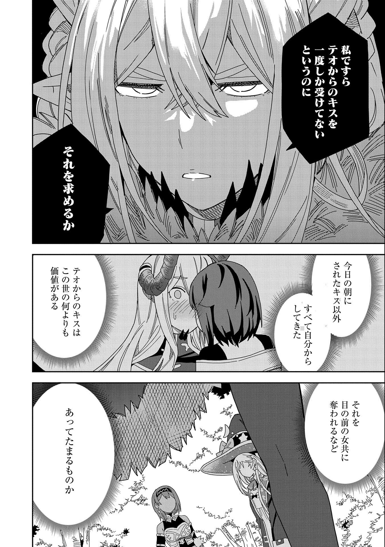 悪魔の新妻 第14話 - Page 22