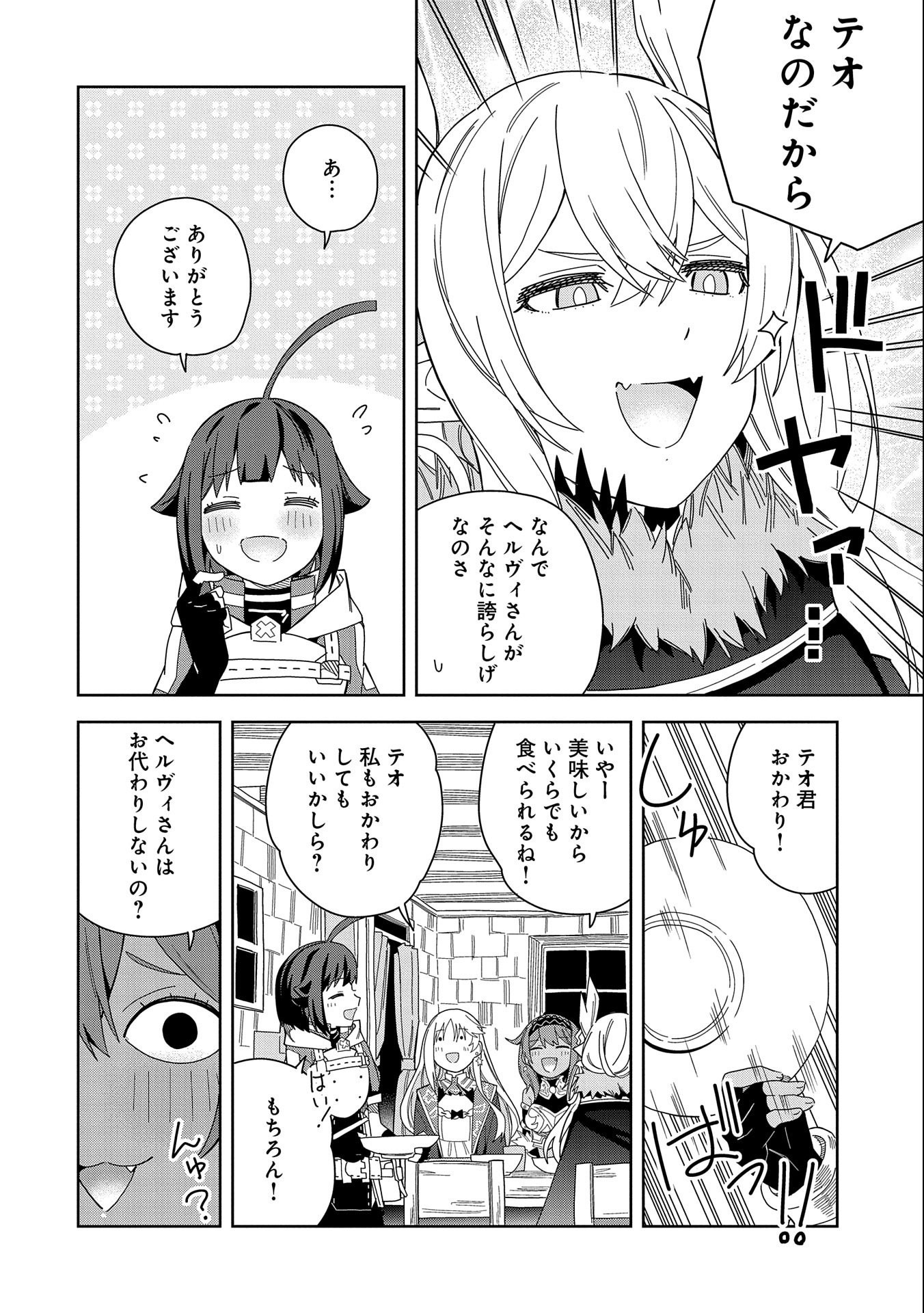 悪魔の新妻 第16話 - Page 8