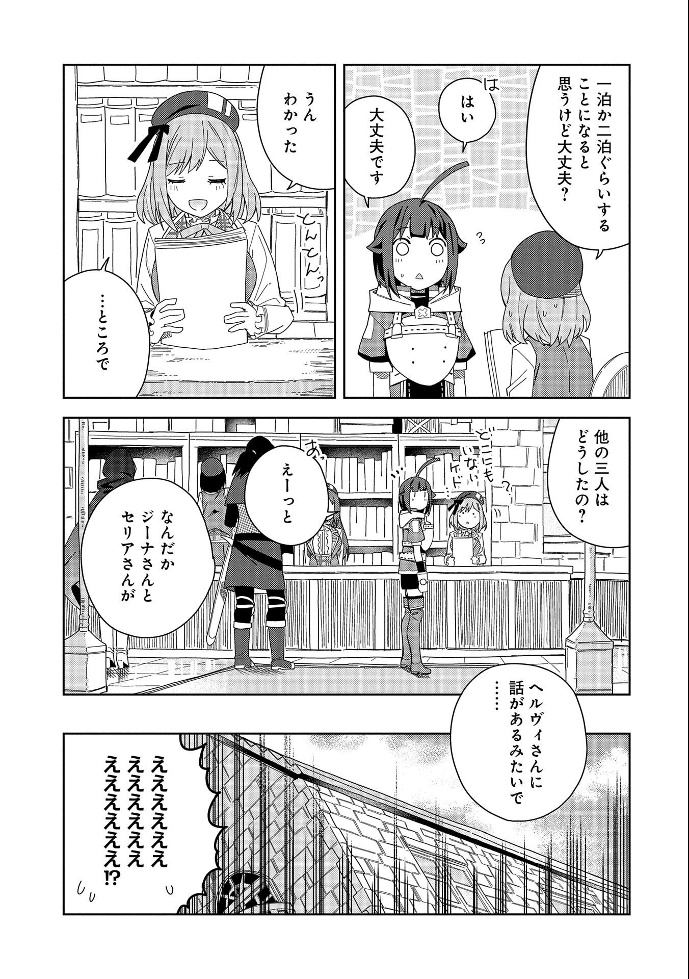 悪魔の新妻 第17話 - Page 11