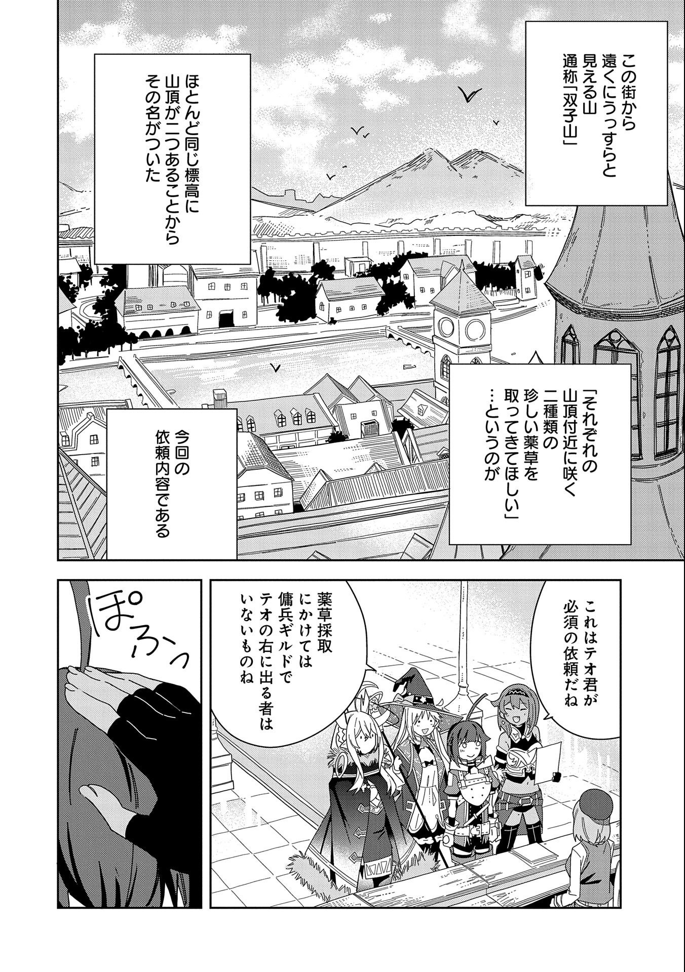 悪魔の新妻 第17話 - Page 18