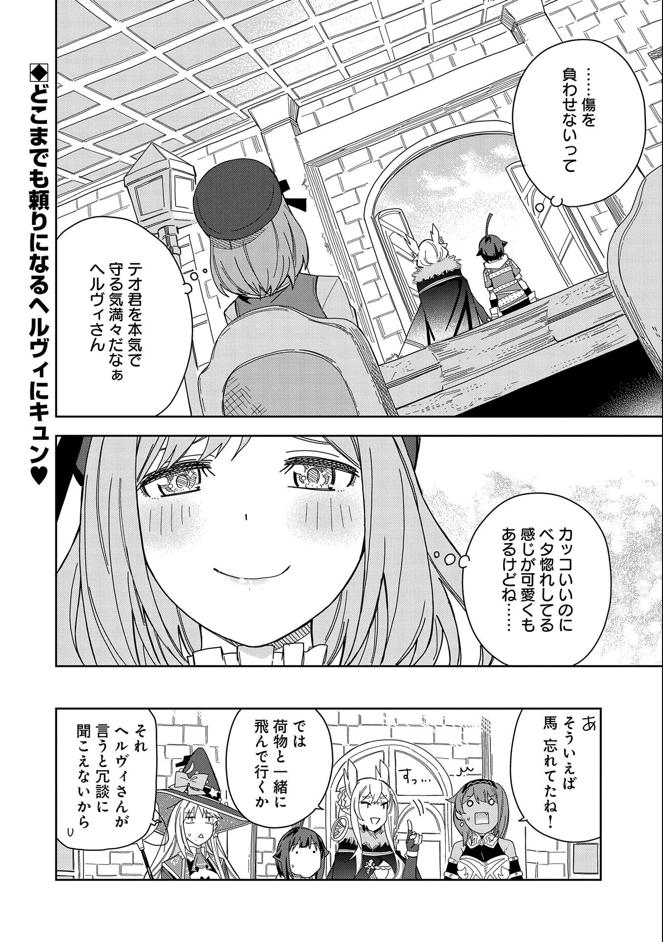 悪魔の新妻 第18話 - Page 34