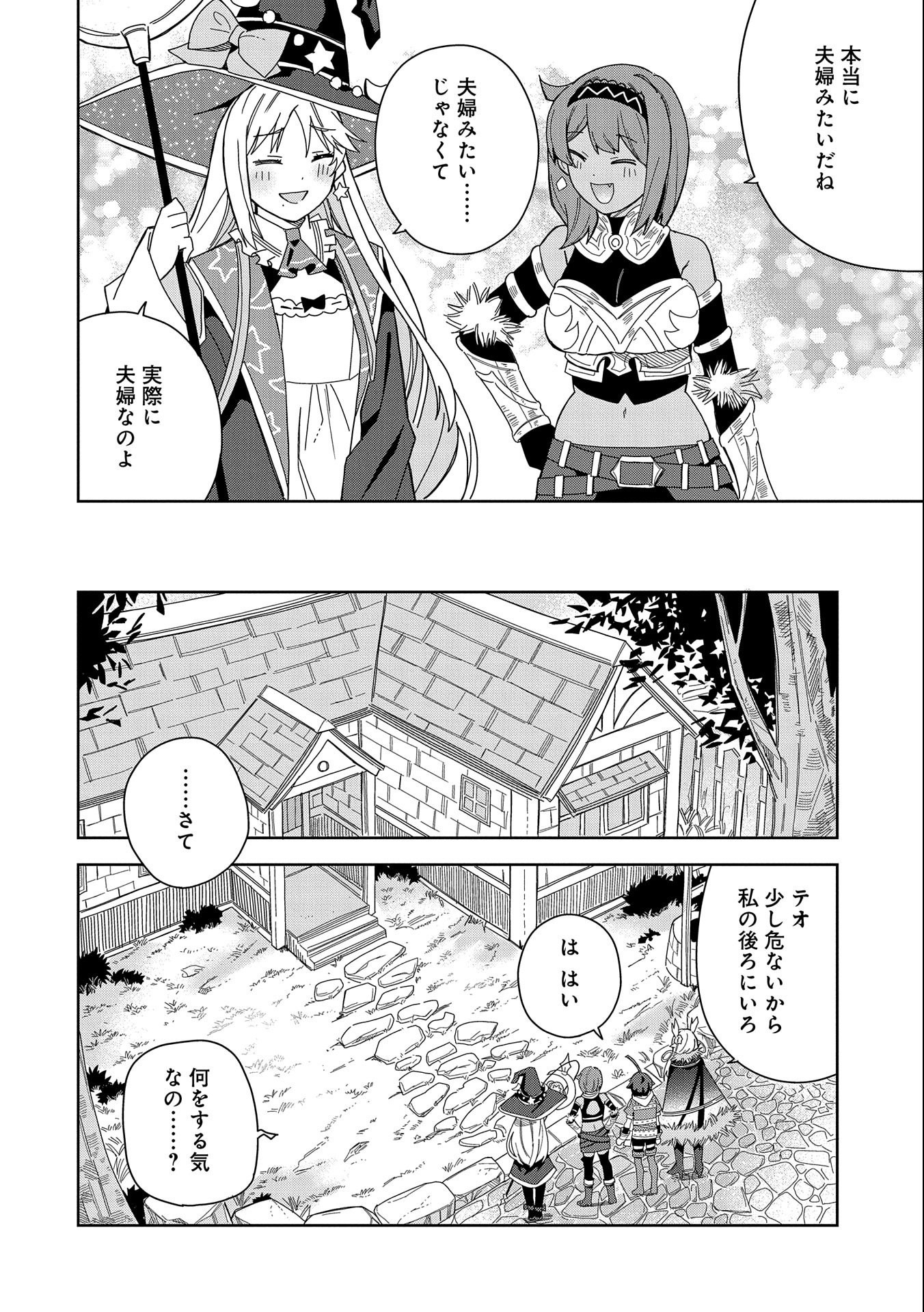 悪魔の新妻 第18話 - Page 8