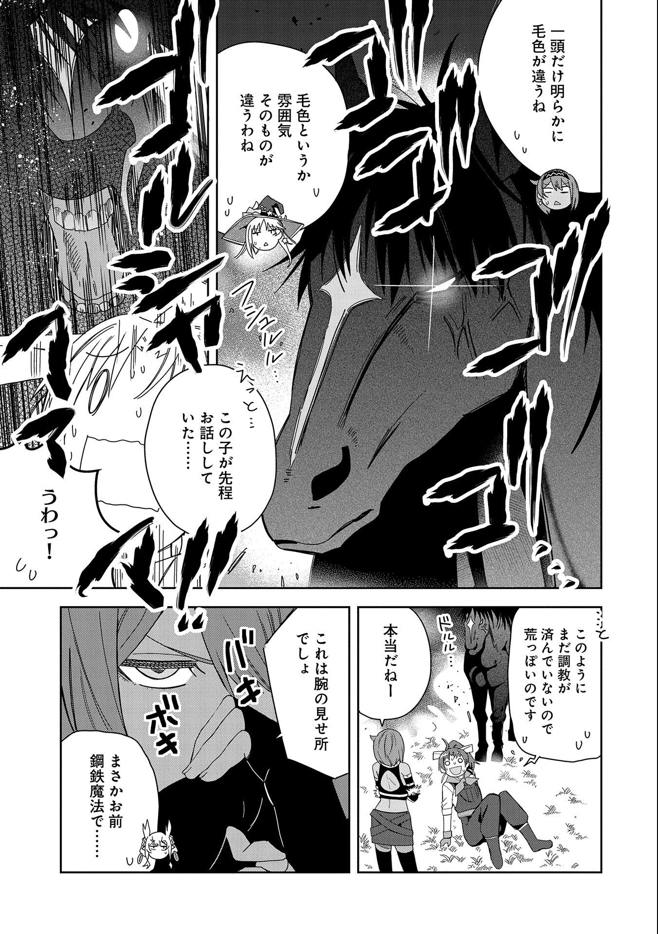 悪魔の新妻 第19話 - Page 7