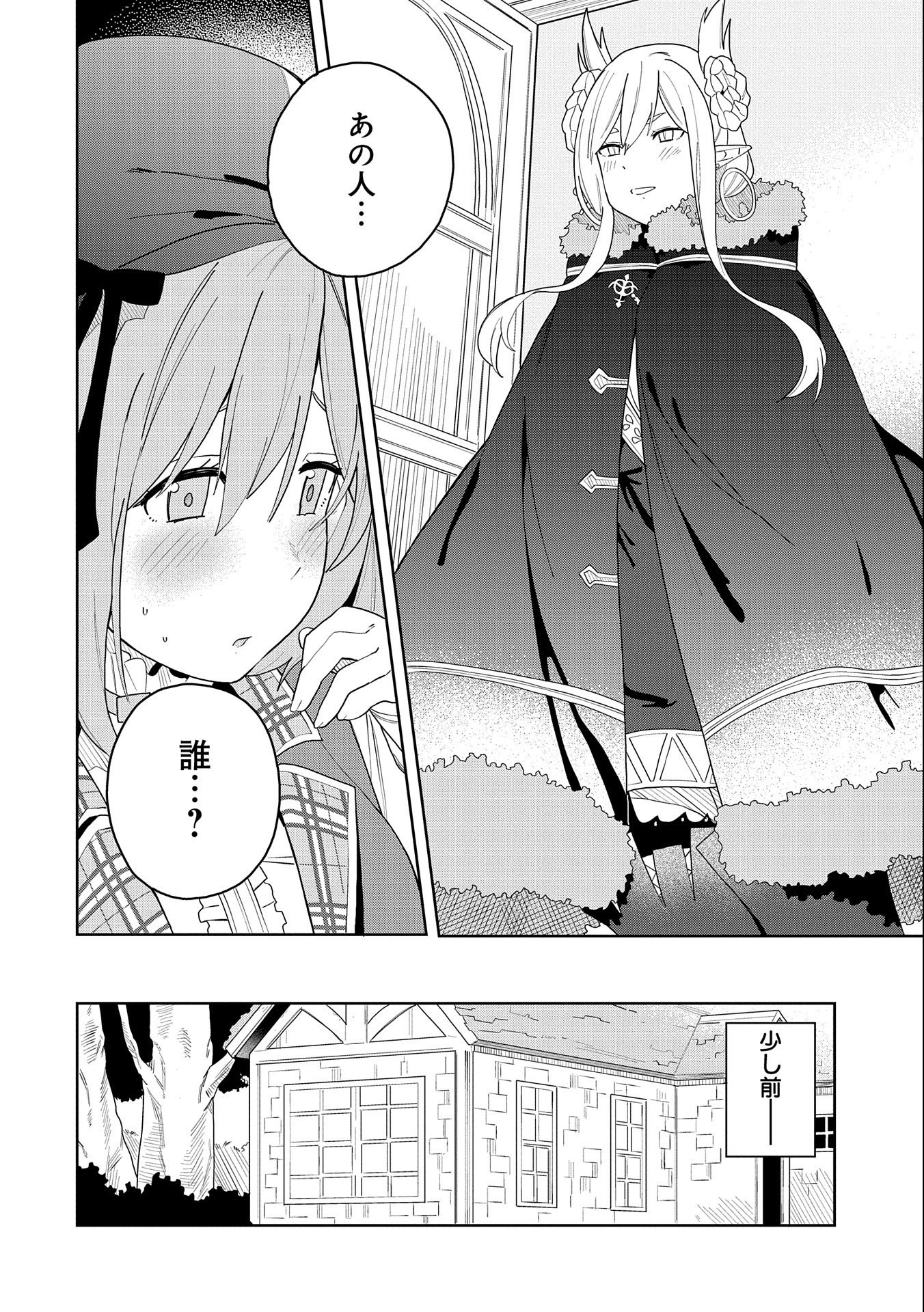 悪魔の新妻 第2話 - Page 12