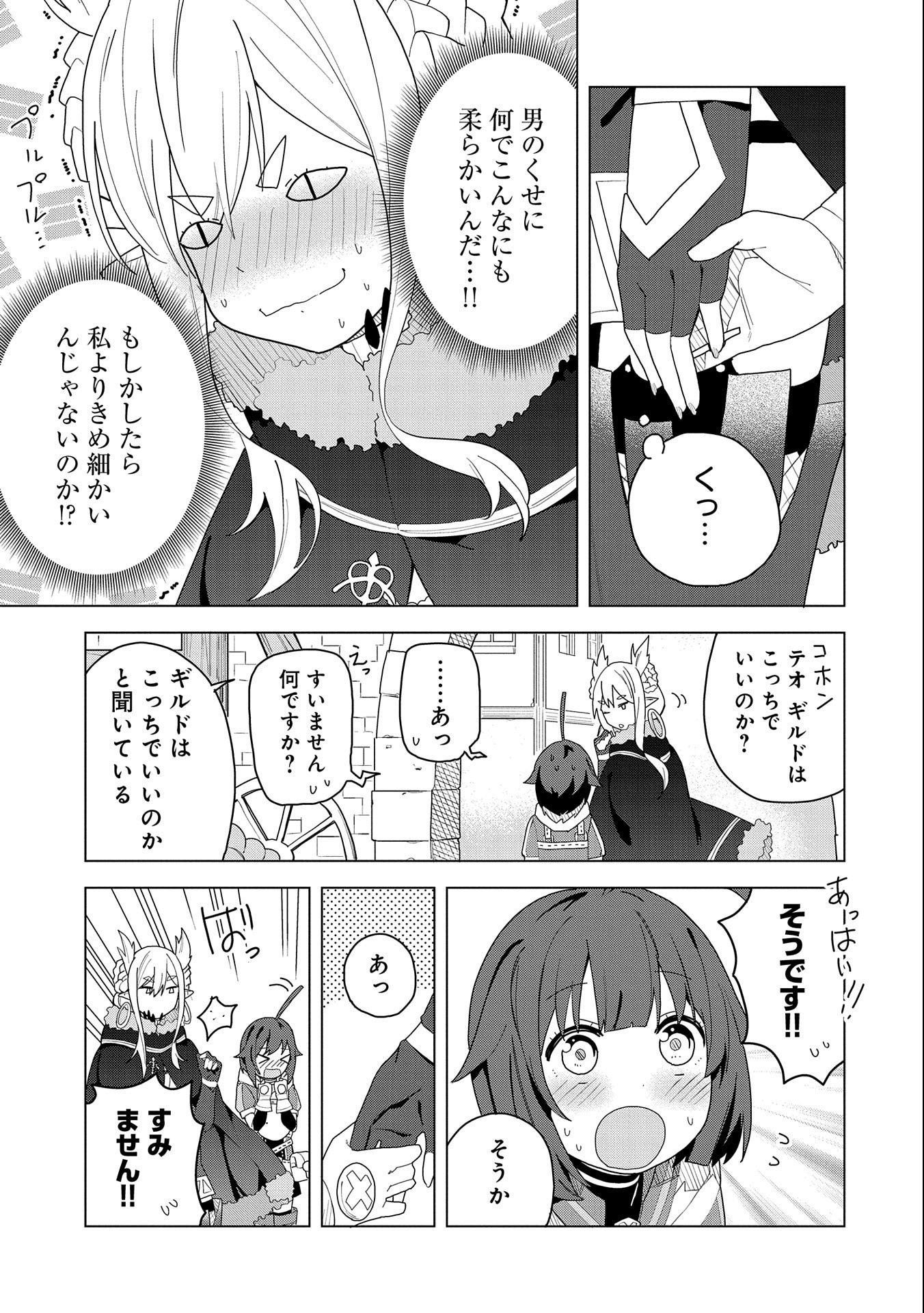 悪魔の新妻 第2話 - Page 25