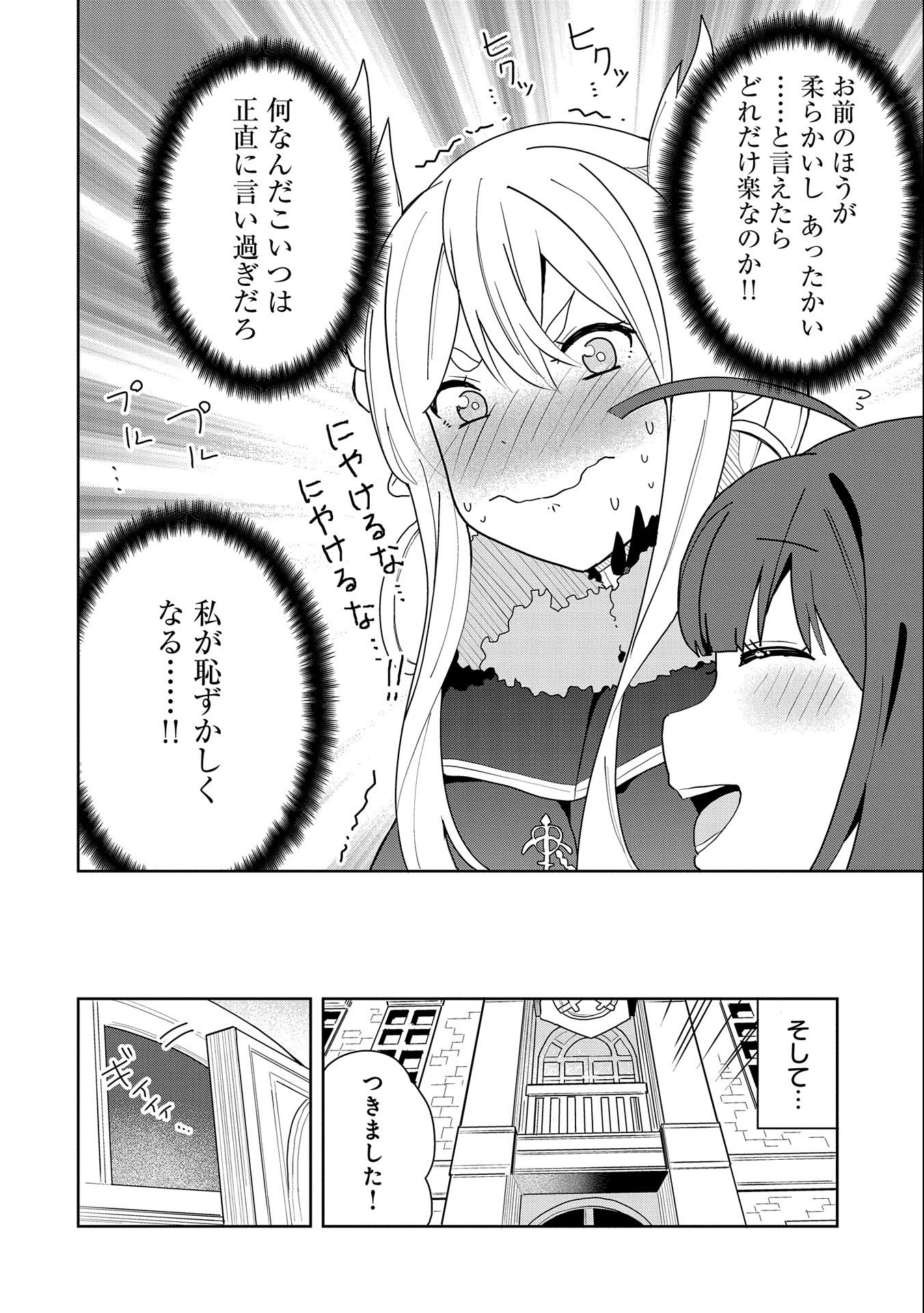 悪魔の新妻 第2話 - Page 28